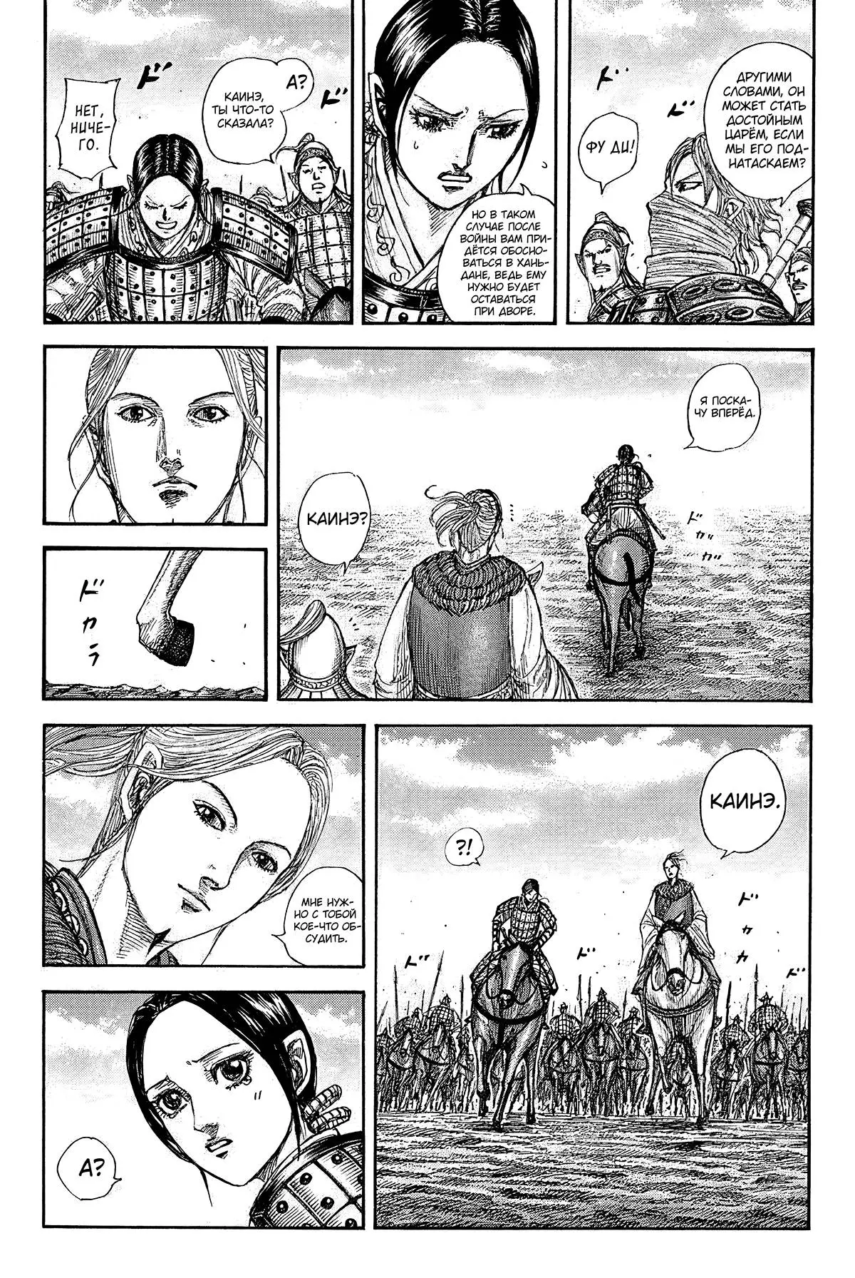 Read Kingdom RU Manga Online