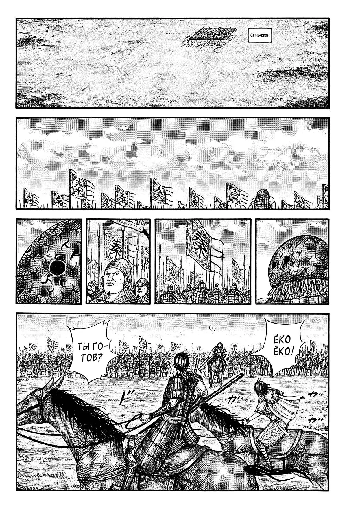 Read Kingdom RU Manga Online