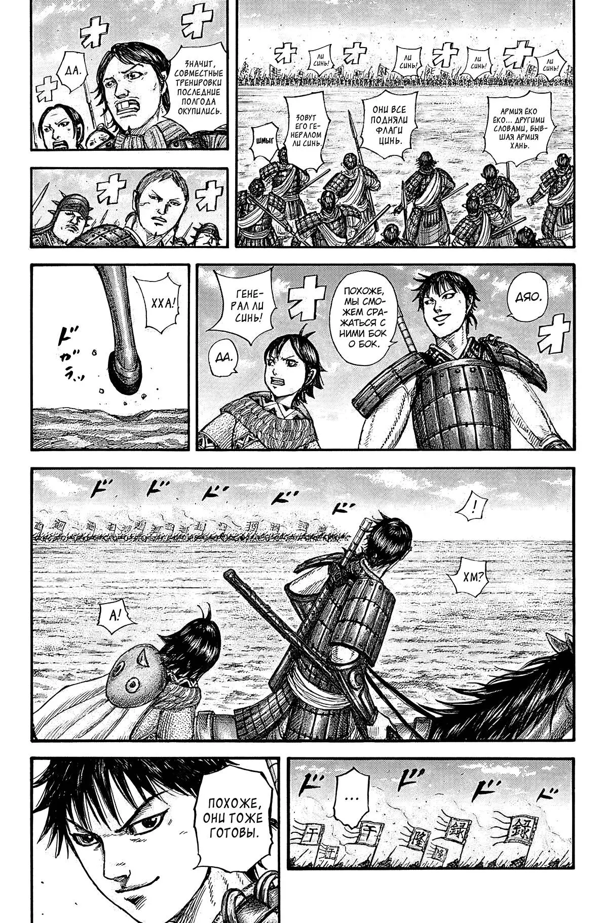 Read Kingdom RU Manga Online