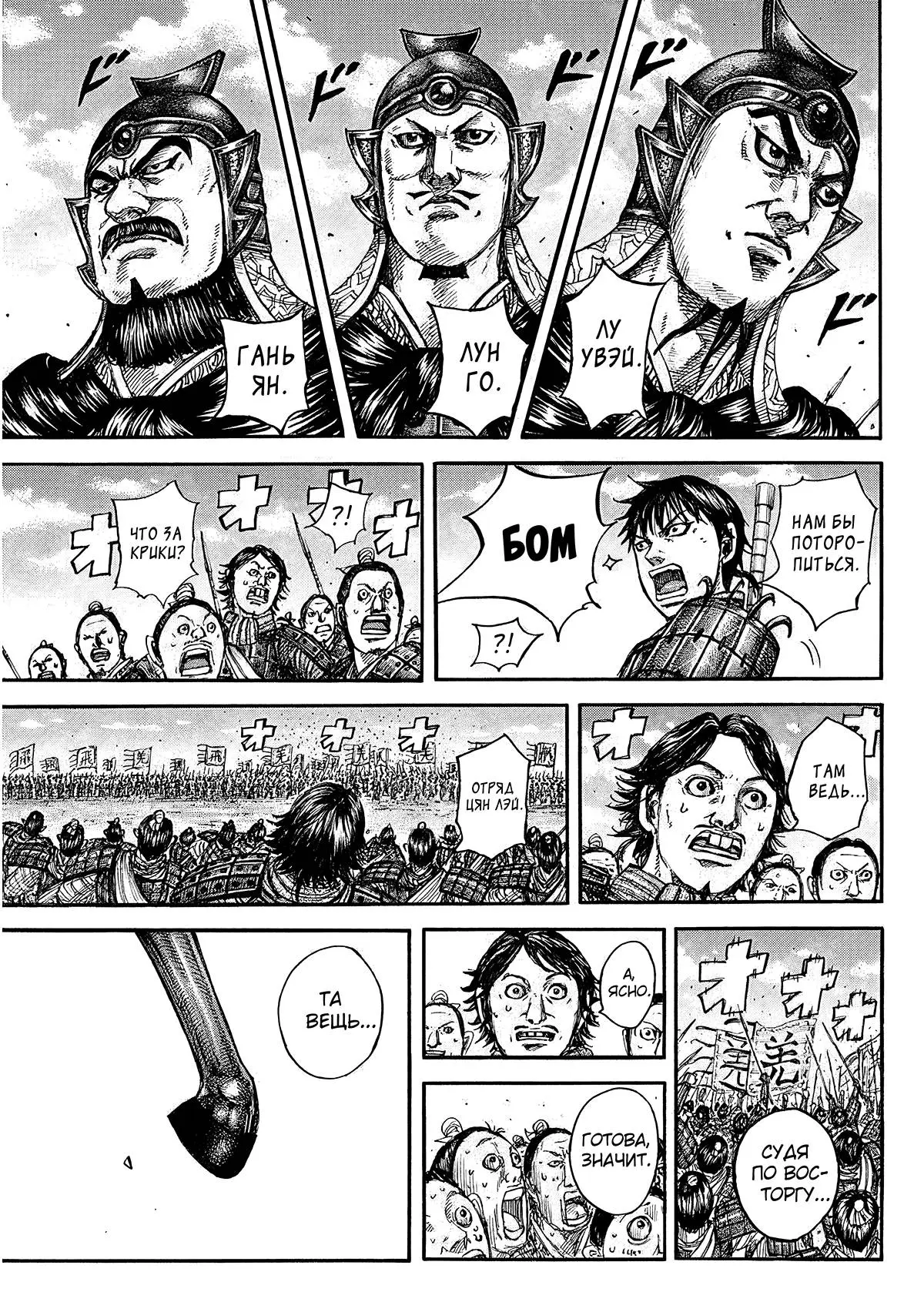 Read Kingdom RU Manga Online