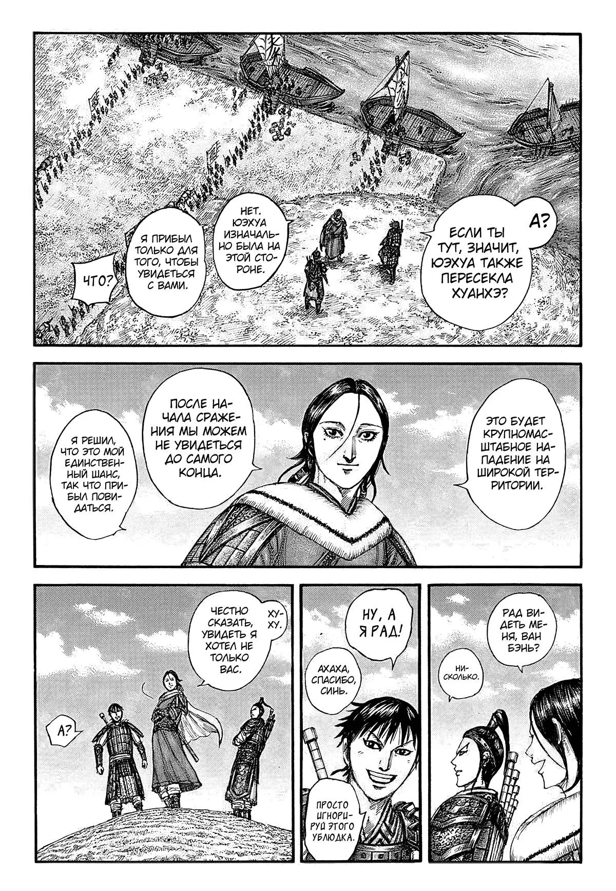 Read Kingdom RU Manga Online