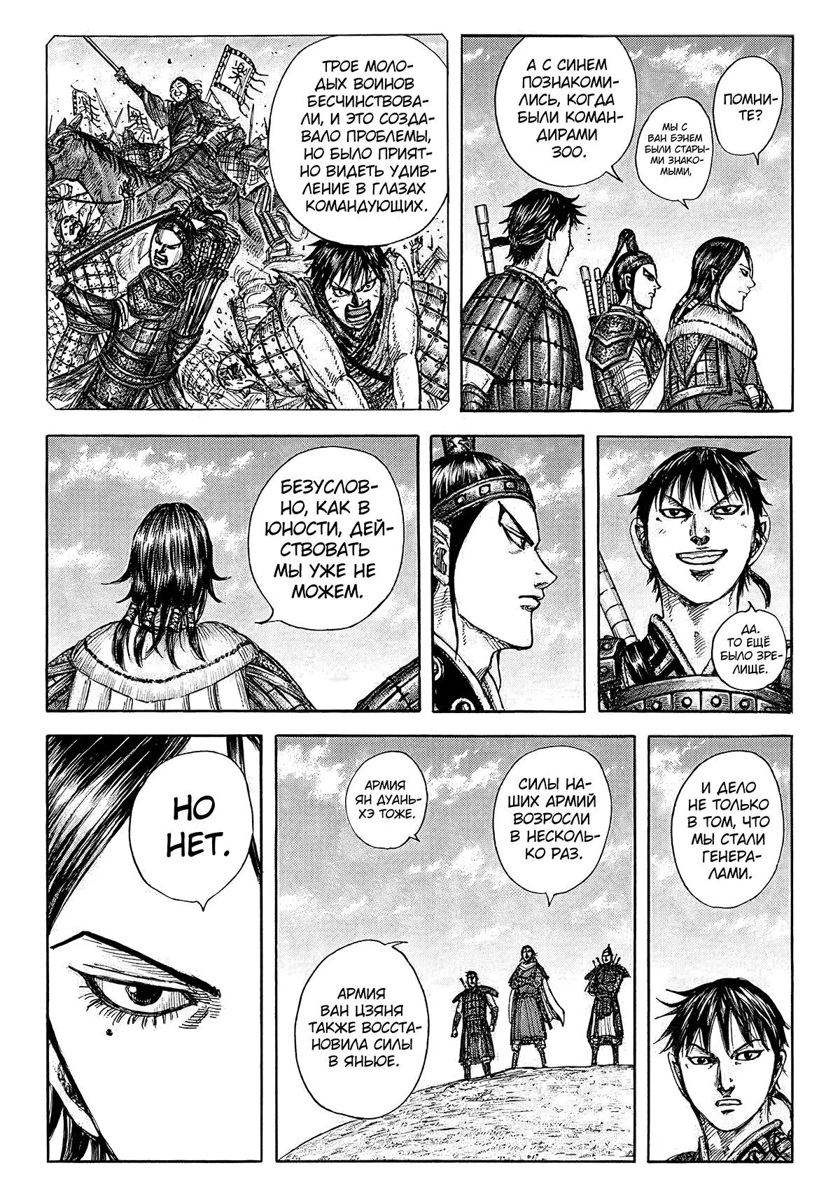 Read Kingdom RU Manga Online