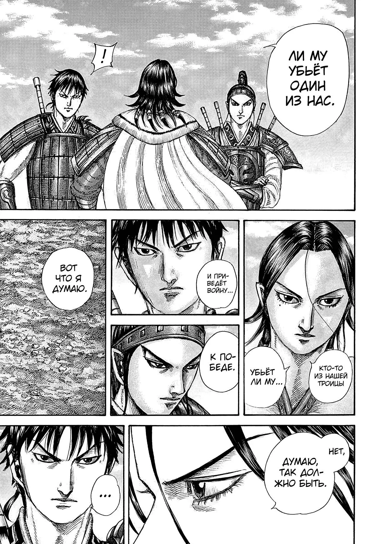 Read Kingdom RU Manga Online