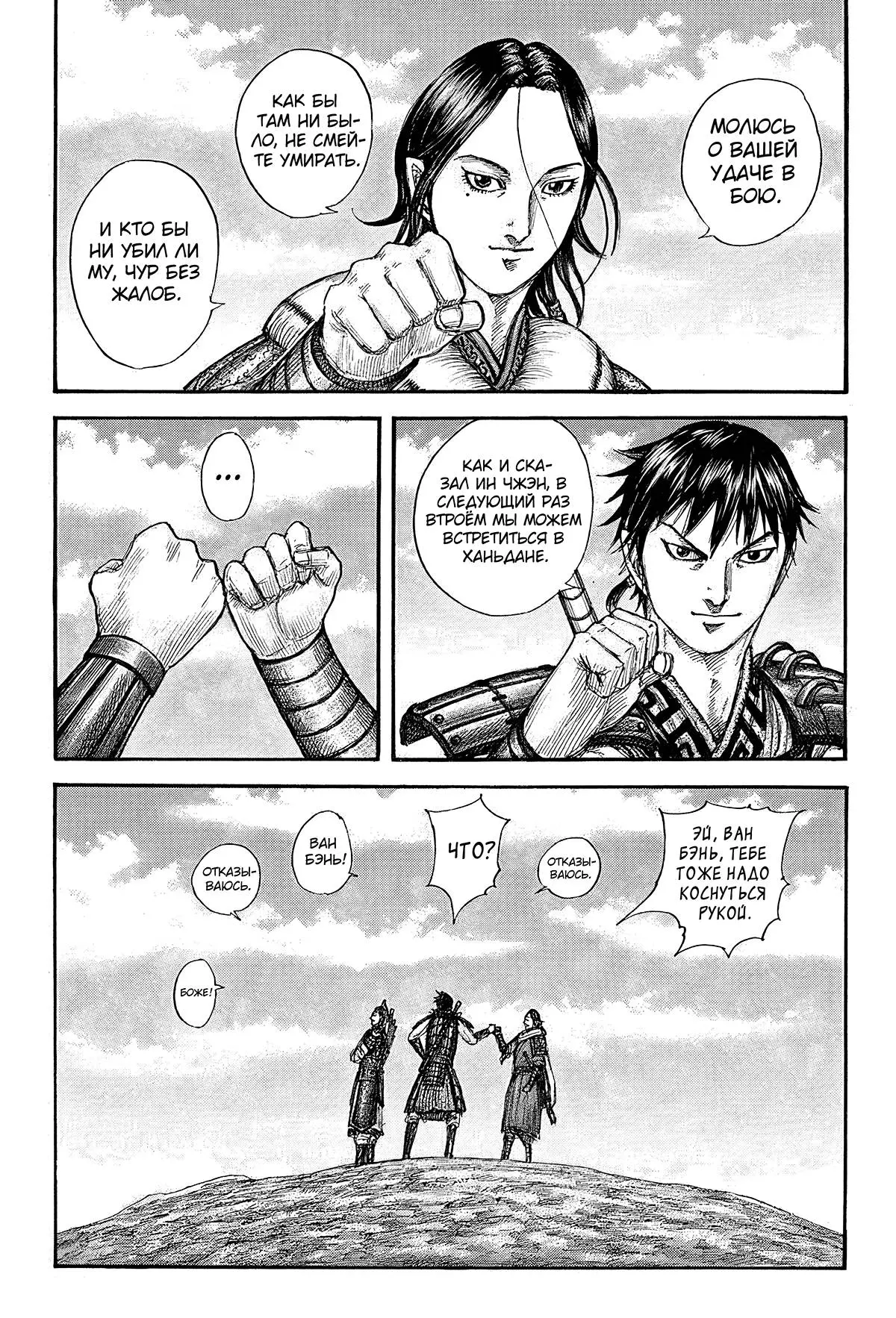 Read Kingdom RU Manga Online