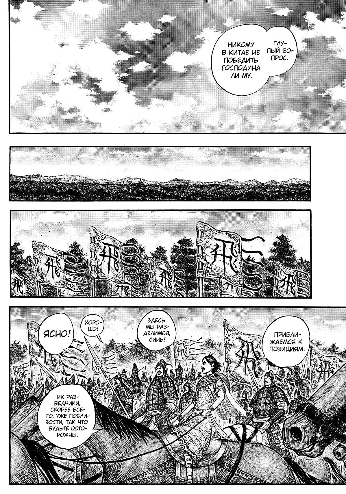 Read Kingdom RU Manga Online