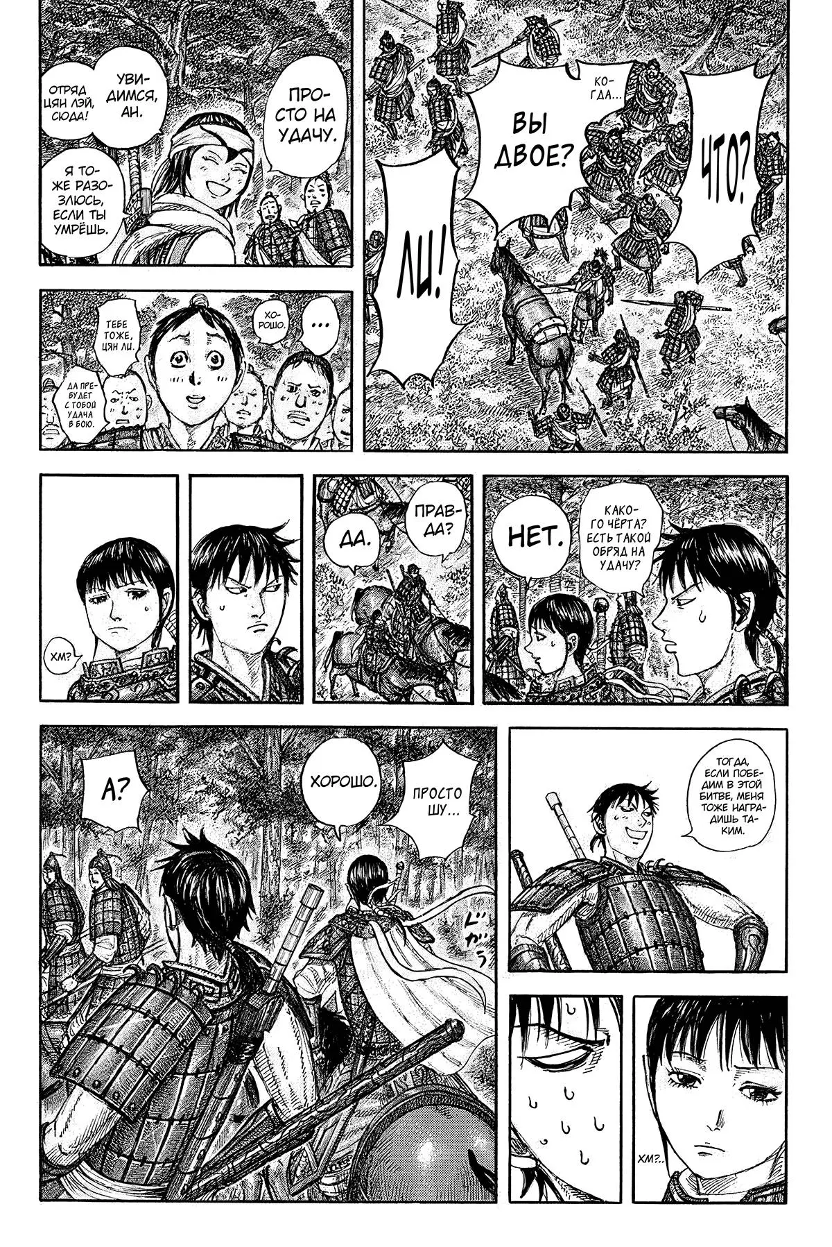 Read Kingdom RU Manga Online