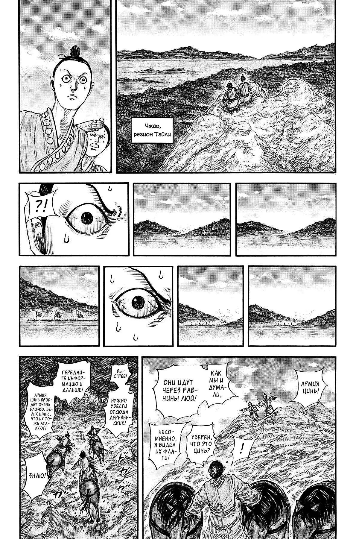 Read Kingdom RU Manga Online