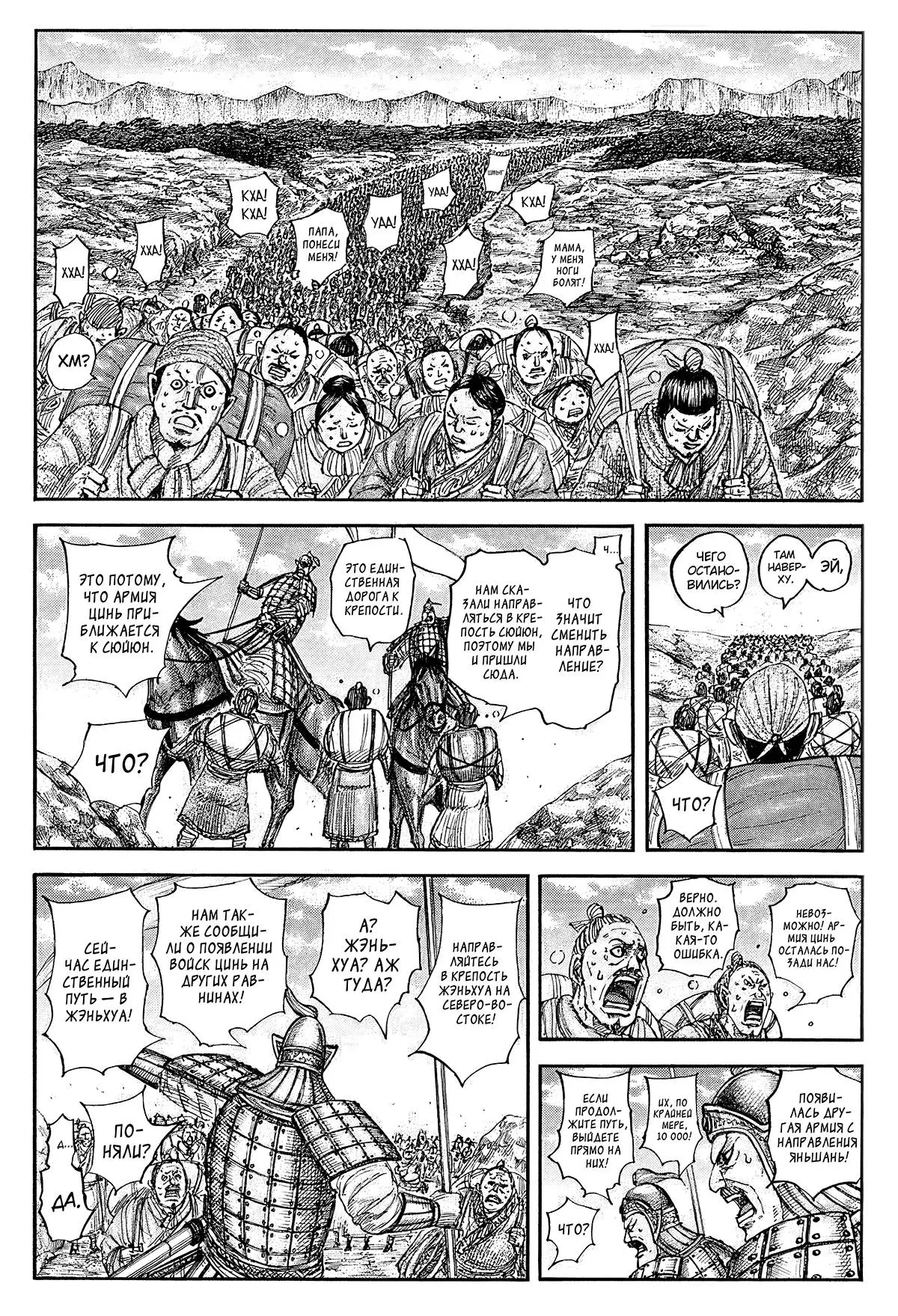 Read Kingdom RU Manga Online