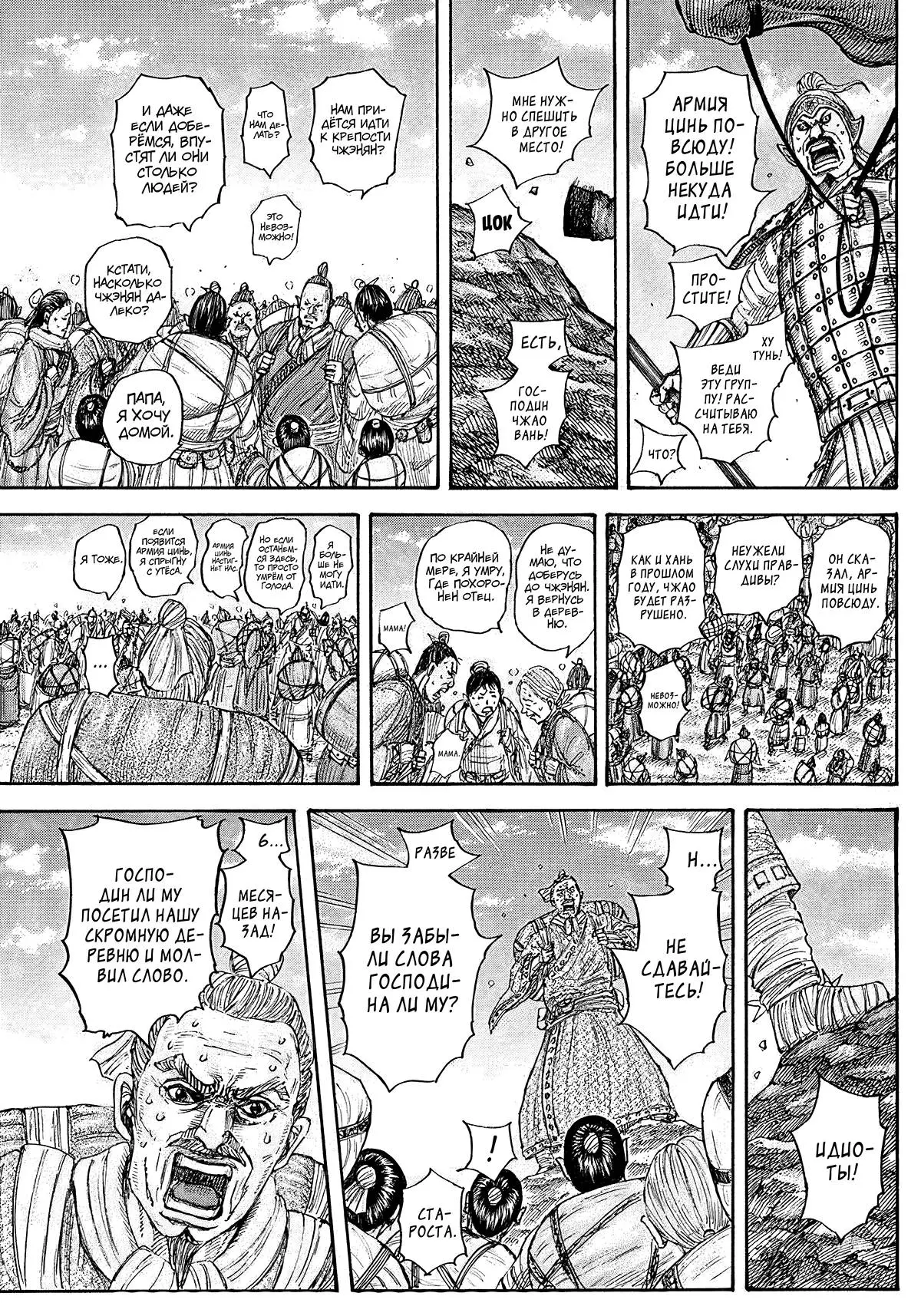 Read Kingdom RU Manga Online