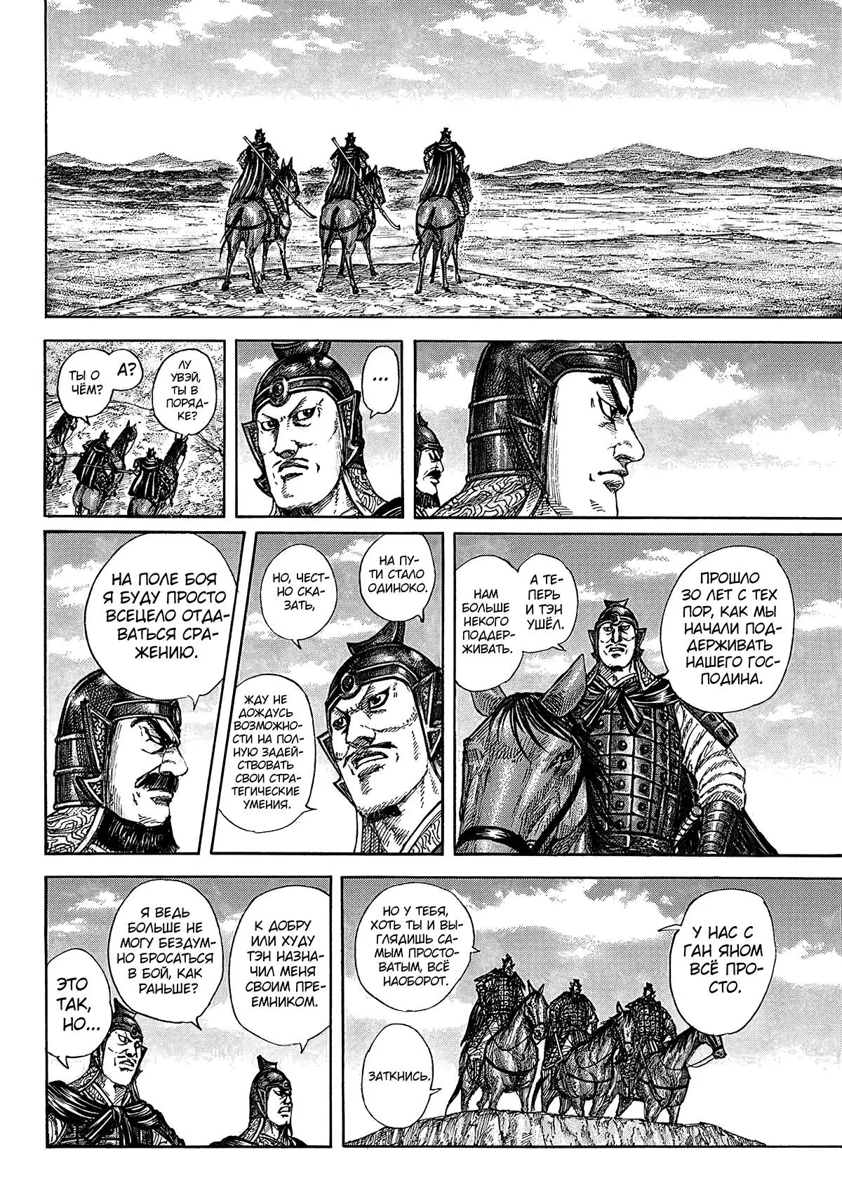 Read Kingdom RU Manga Online