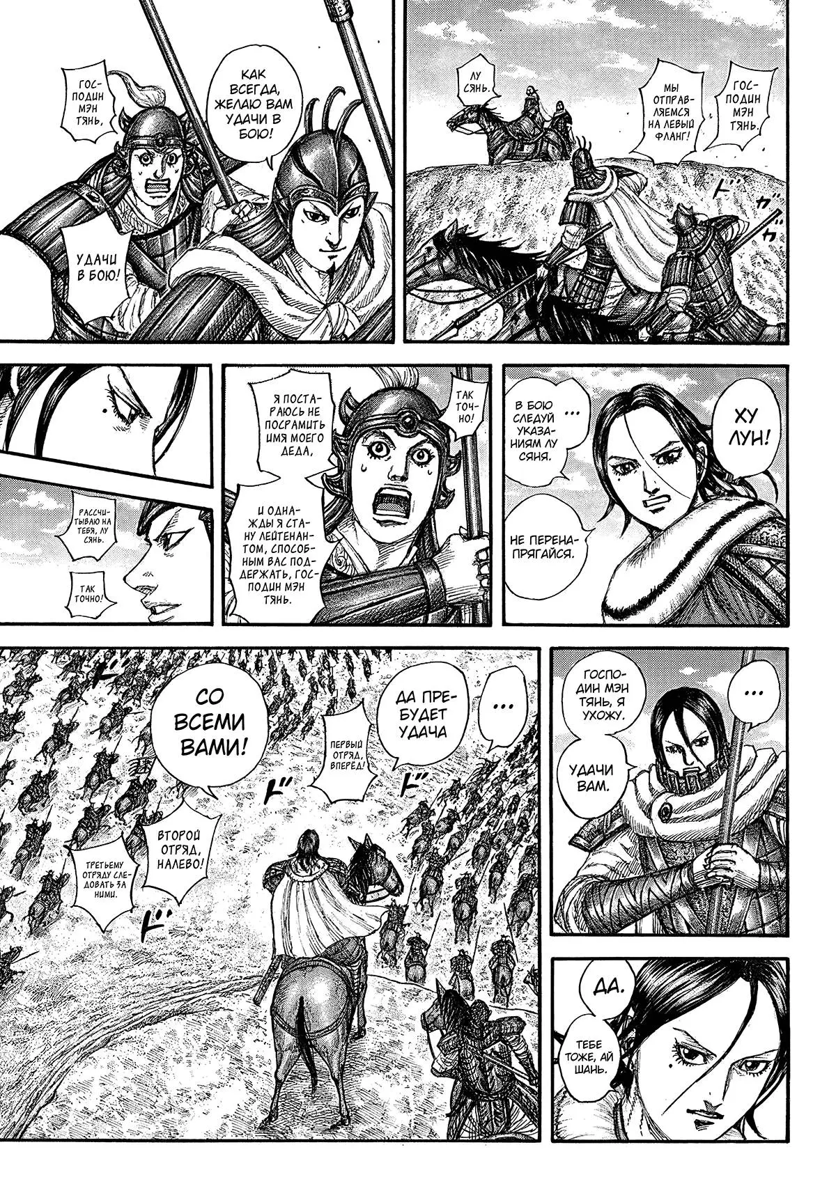 Read Kingdom RU Manga Online