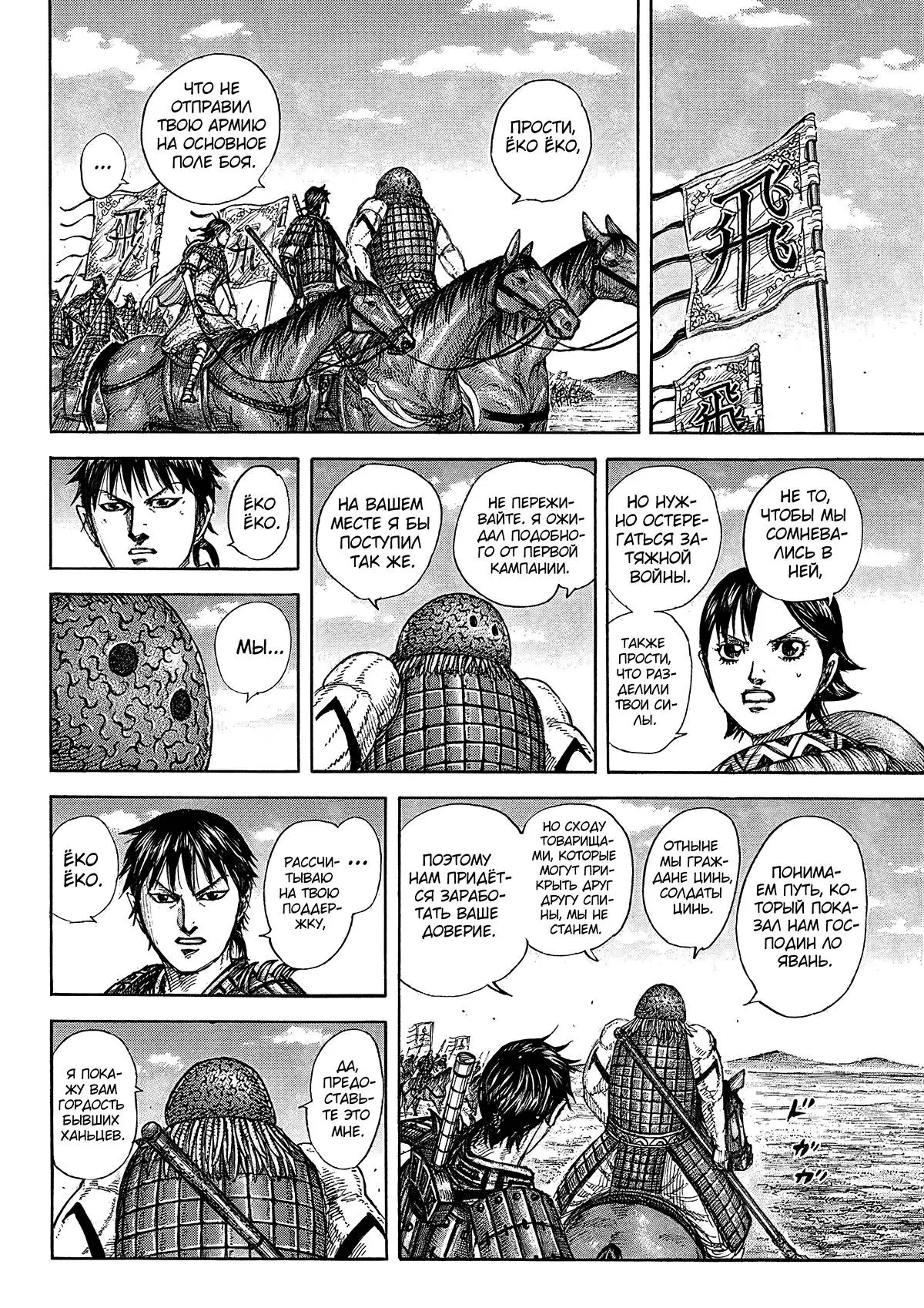 Read Kingdom RU Manga Online