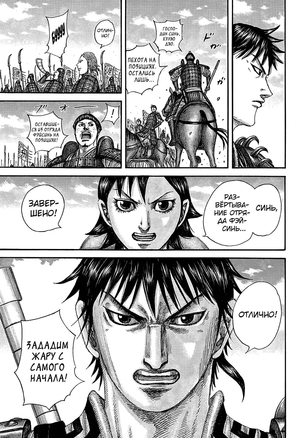 Read Kingdom RU Manga Online