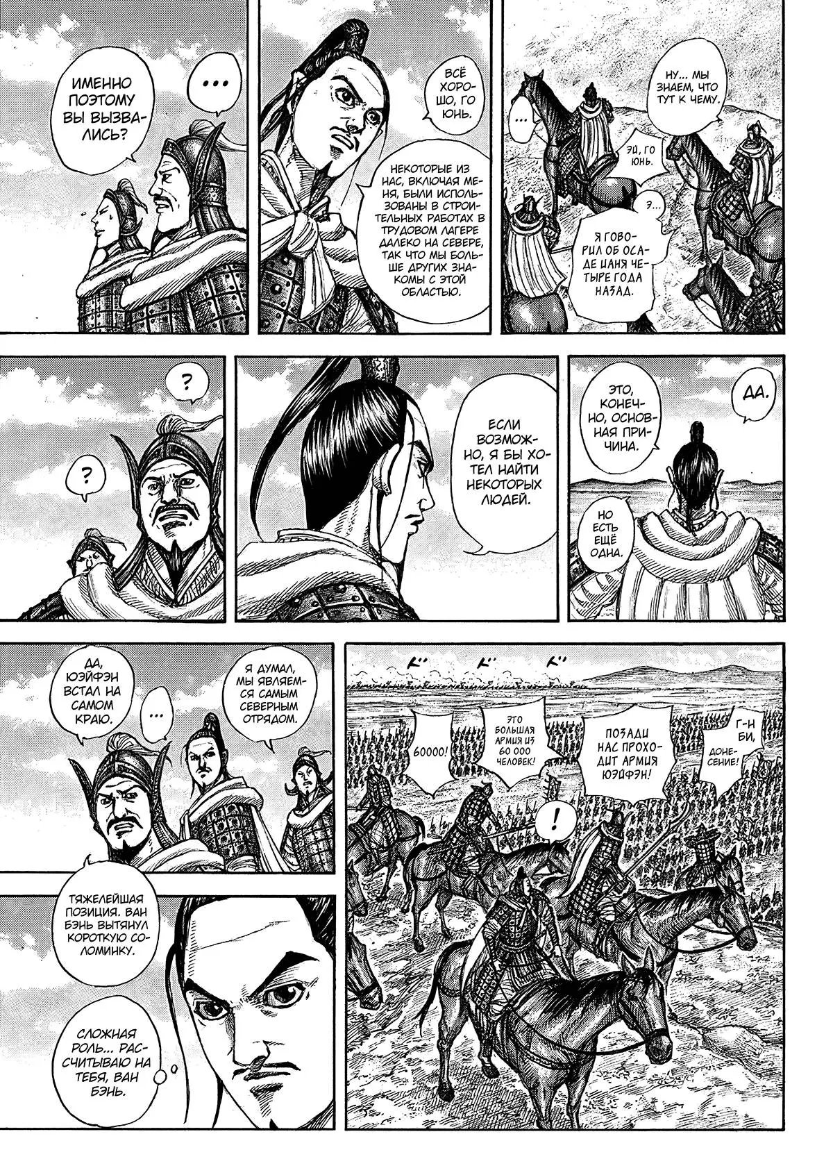 Read Kingdom RU Manga Online