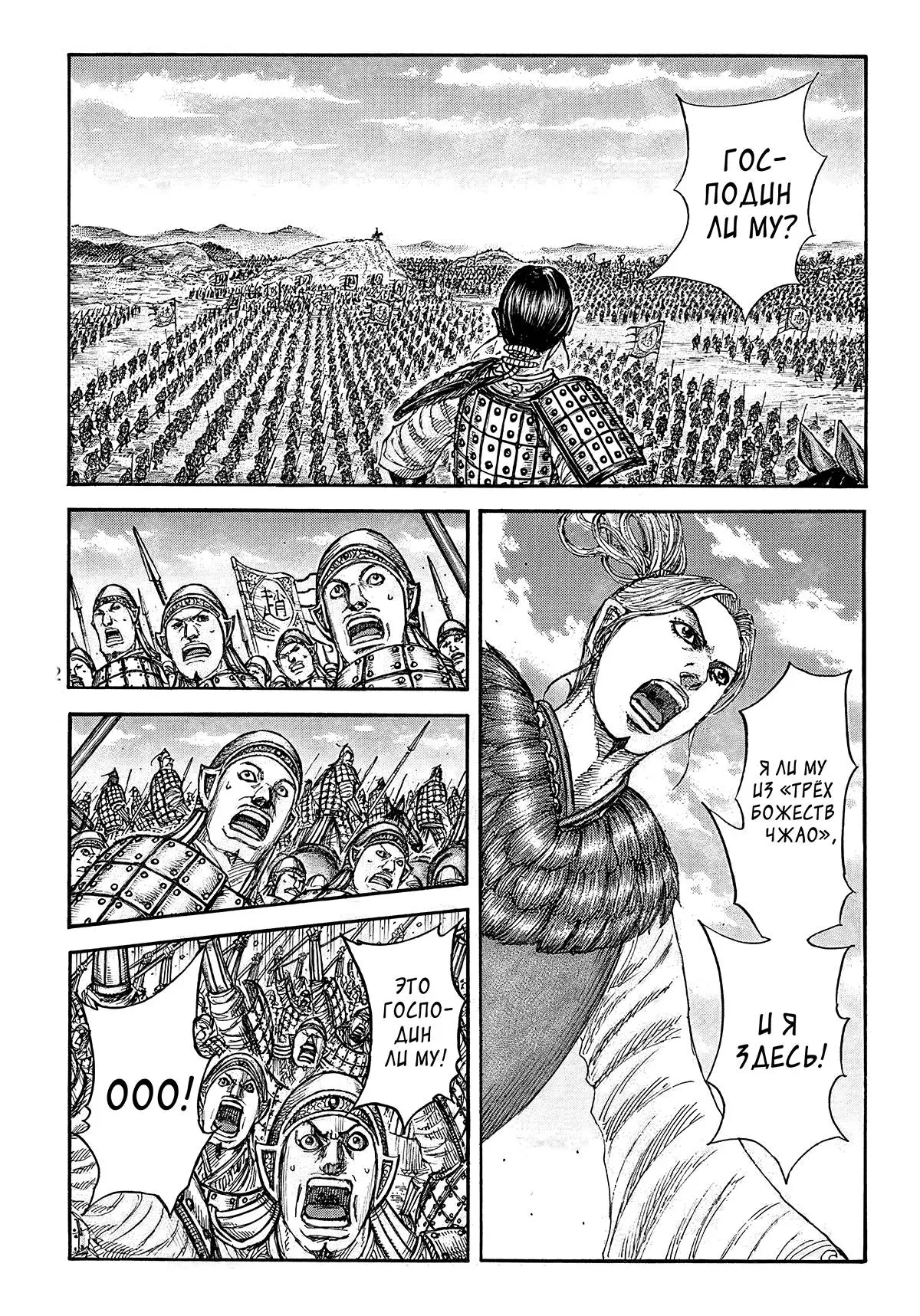 Read Kingdom RU Manga Online