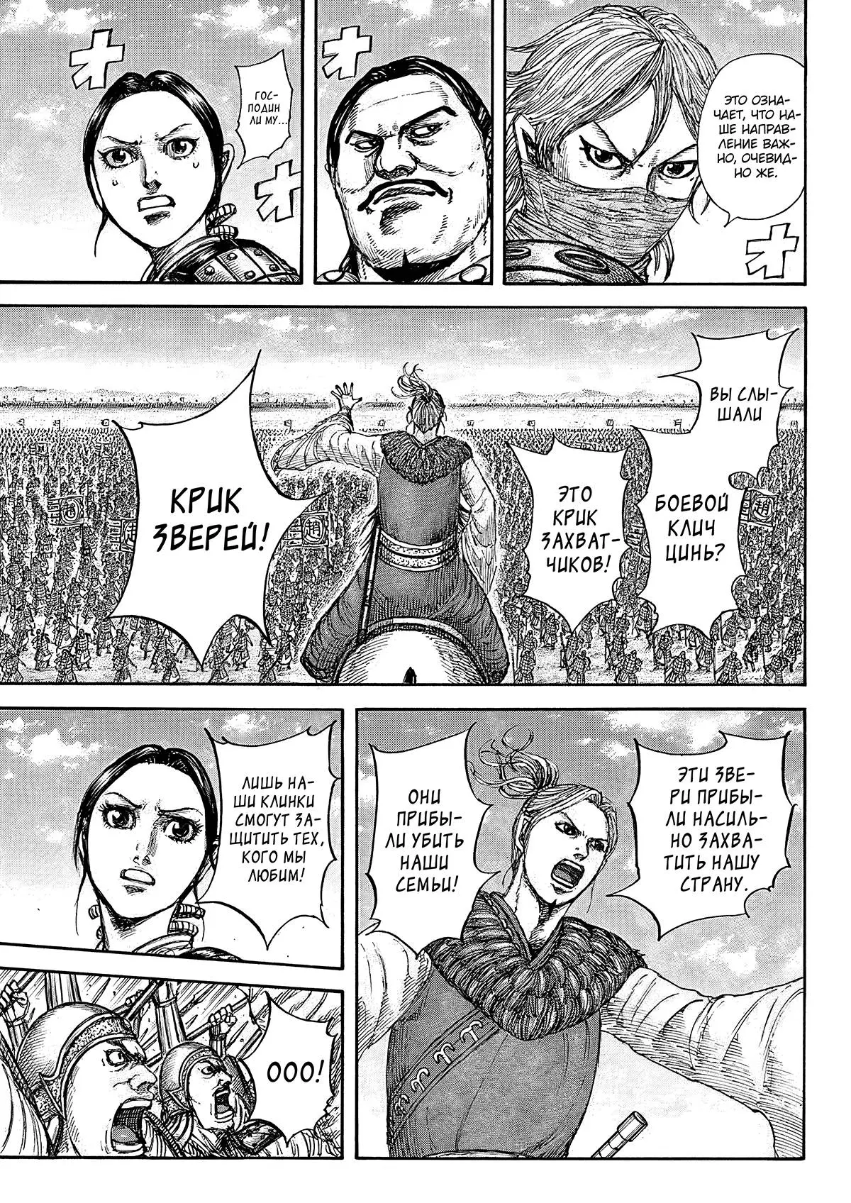 Read Kingdom RU Manga Online