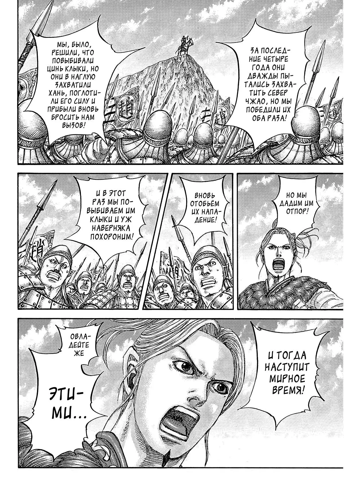 Read Kingdom RU Manga Online