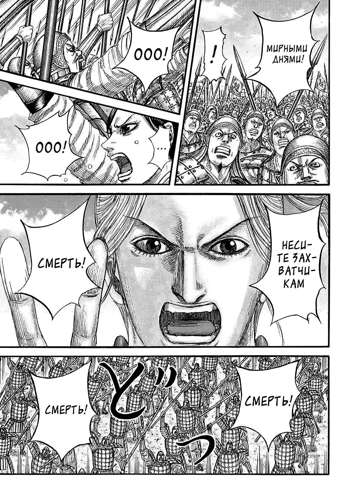 Read Kingdom RU Manga Online