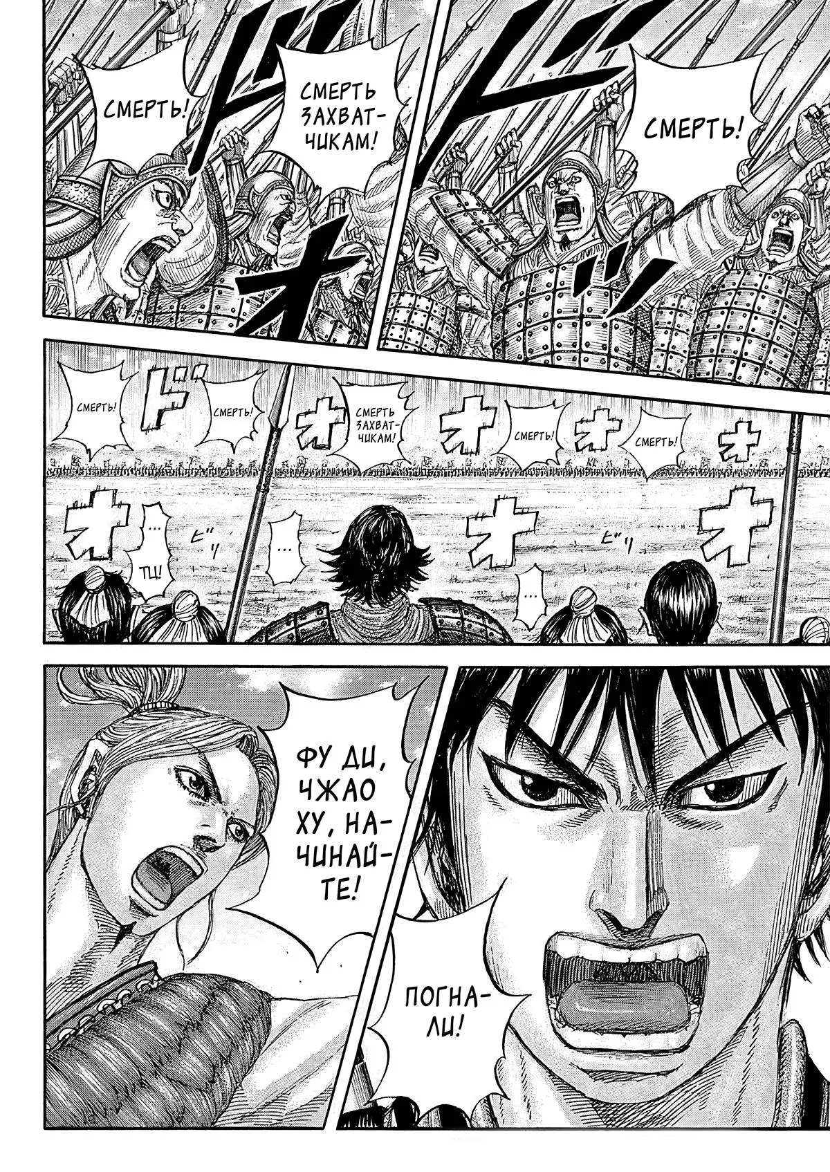 Read Kingdom RU Manga Online