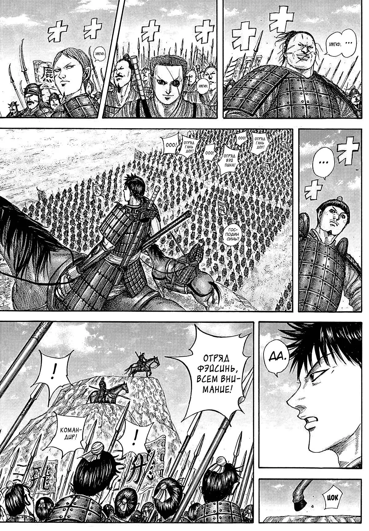 Read Kingdom RU Manga Online
