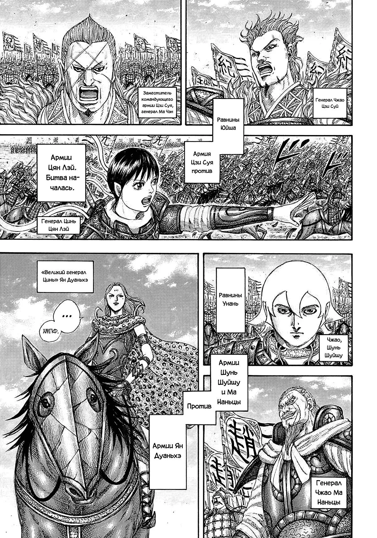 Read Kingdom RU Manga Online