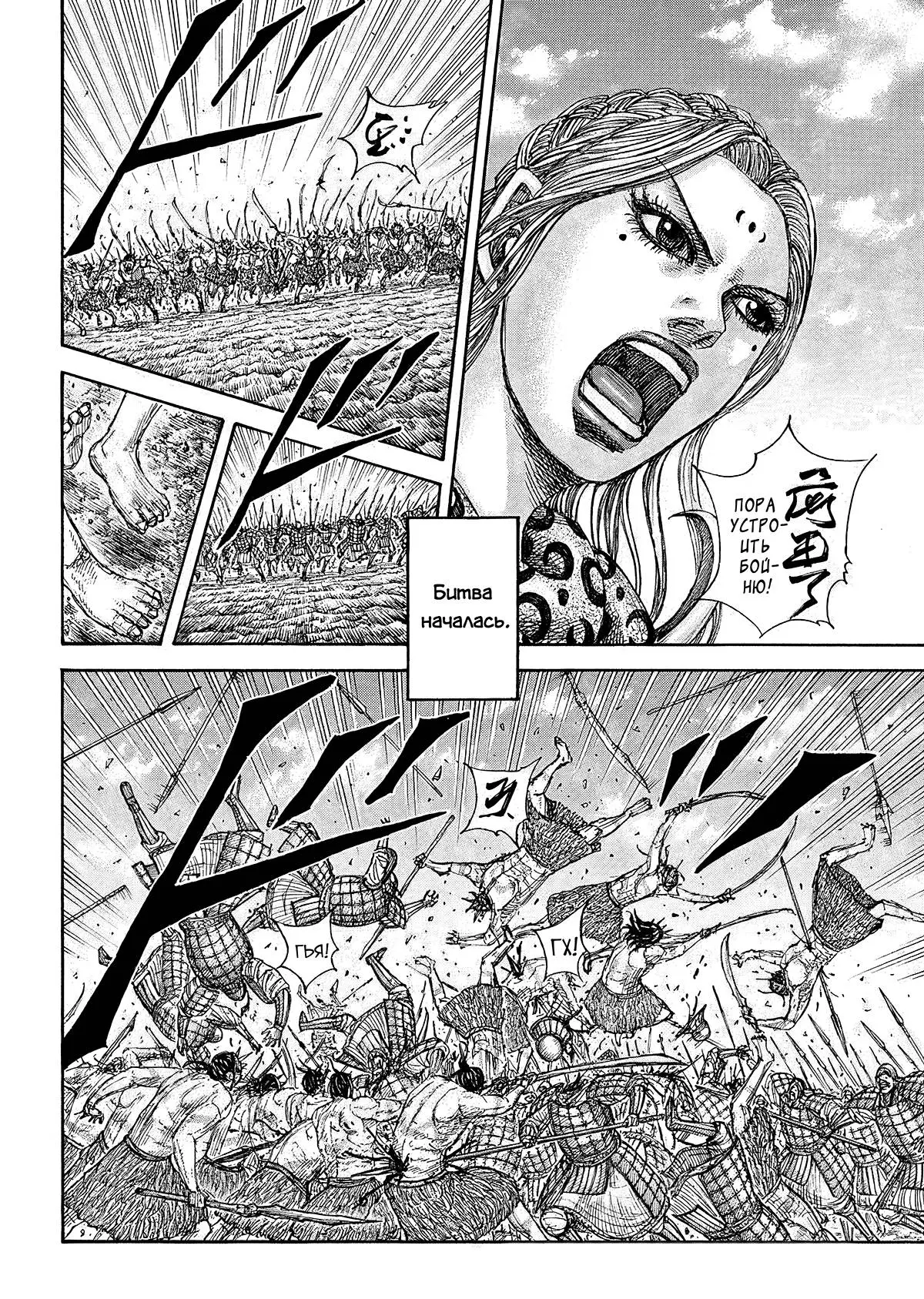 Read Kingdom RU Manga Online