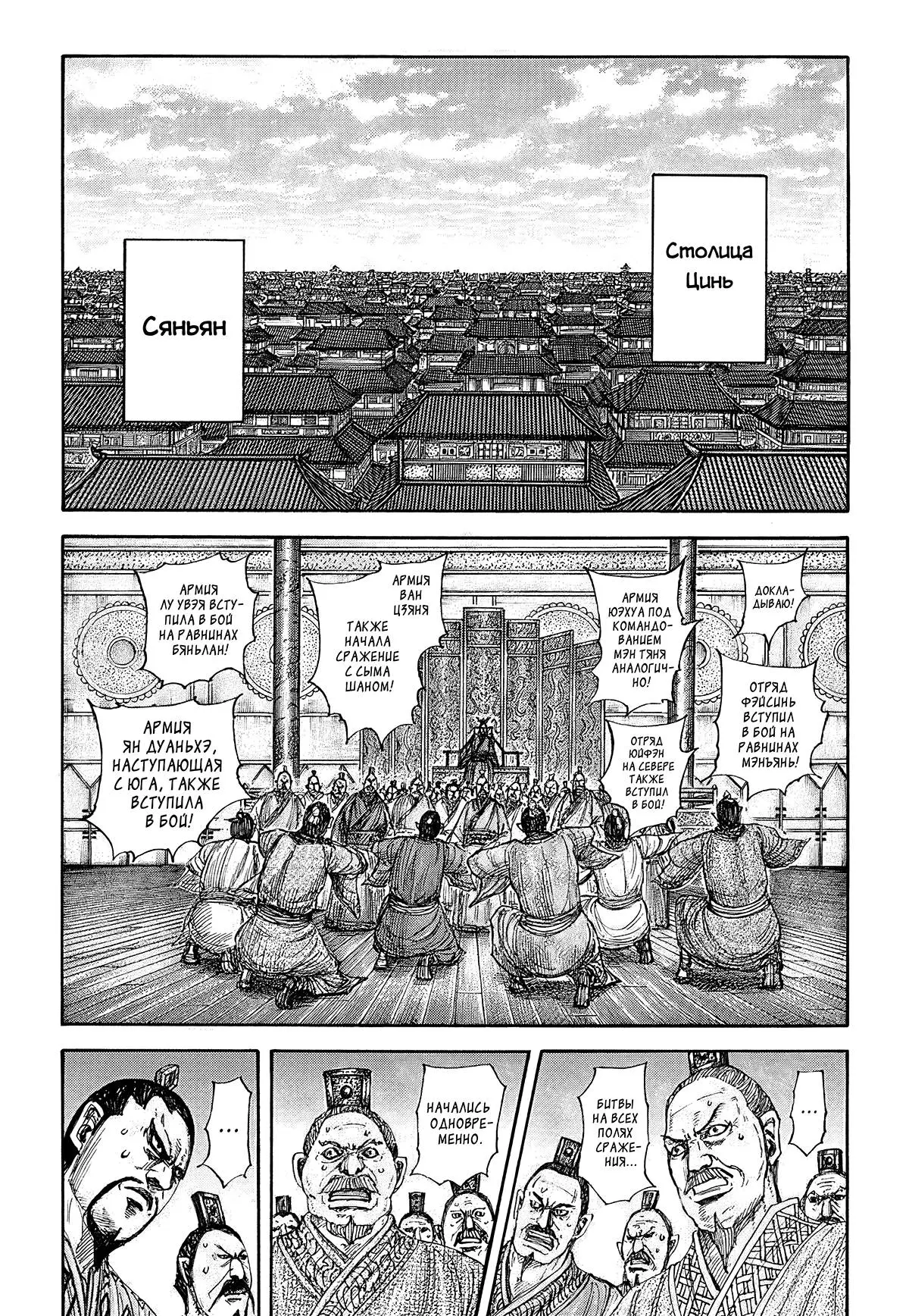 Read Kingdom RU Manga Online
