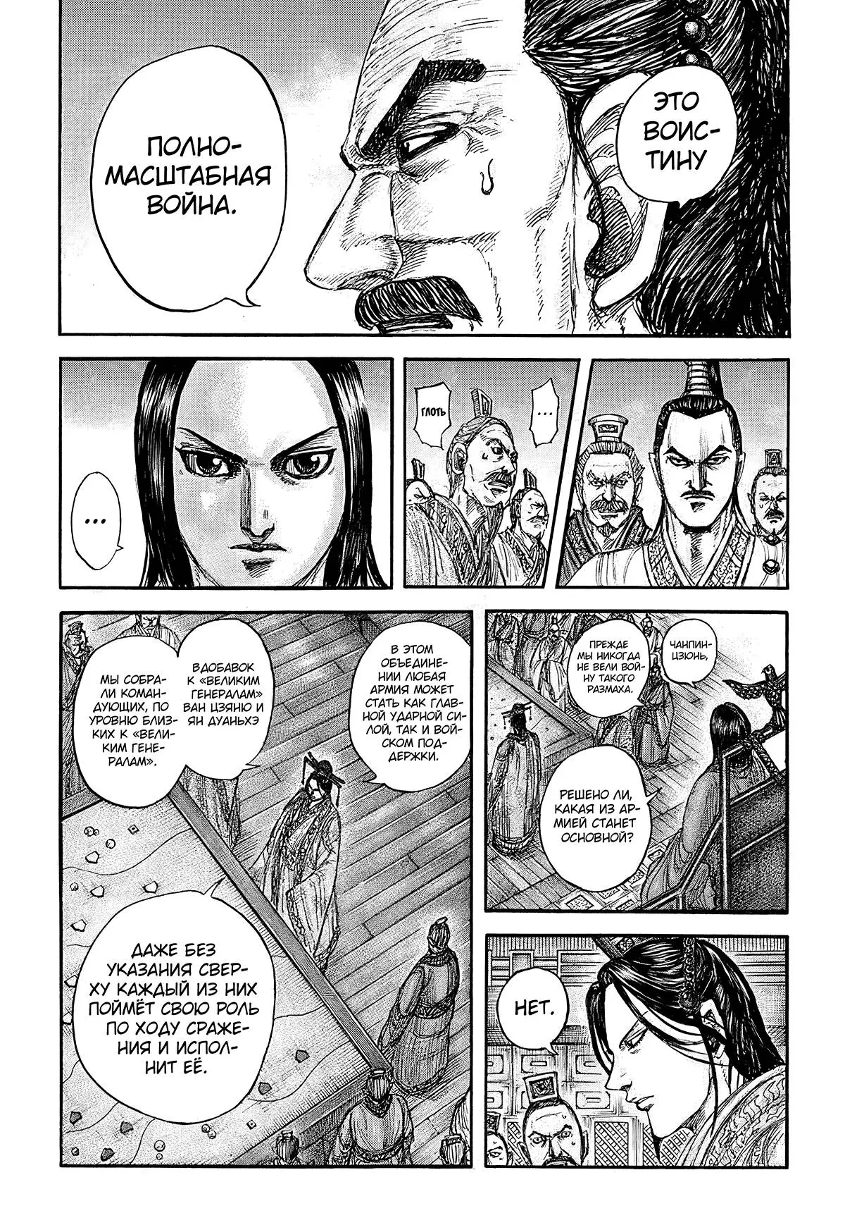 Read Kingdom RU Manga Online