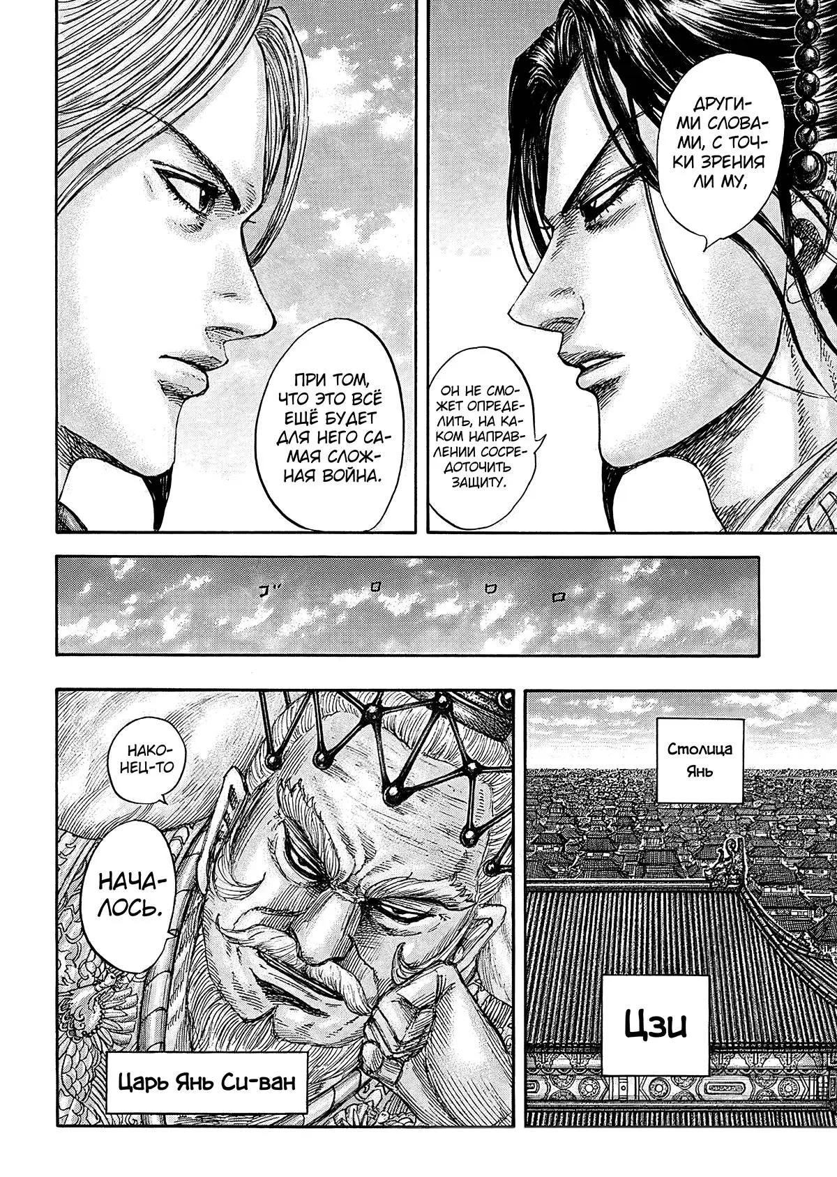 Read Kingdom RU Manga Online