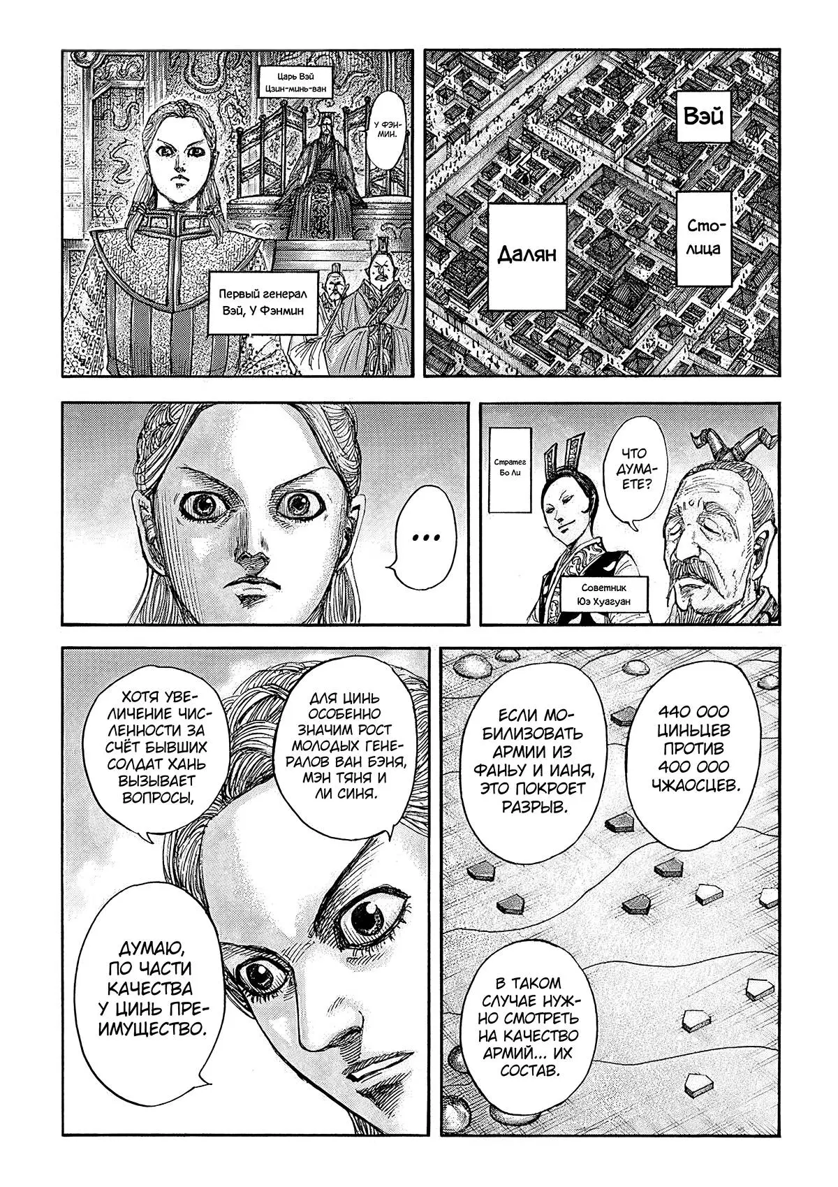Read Kingdom RU Manga Online