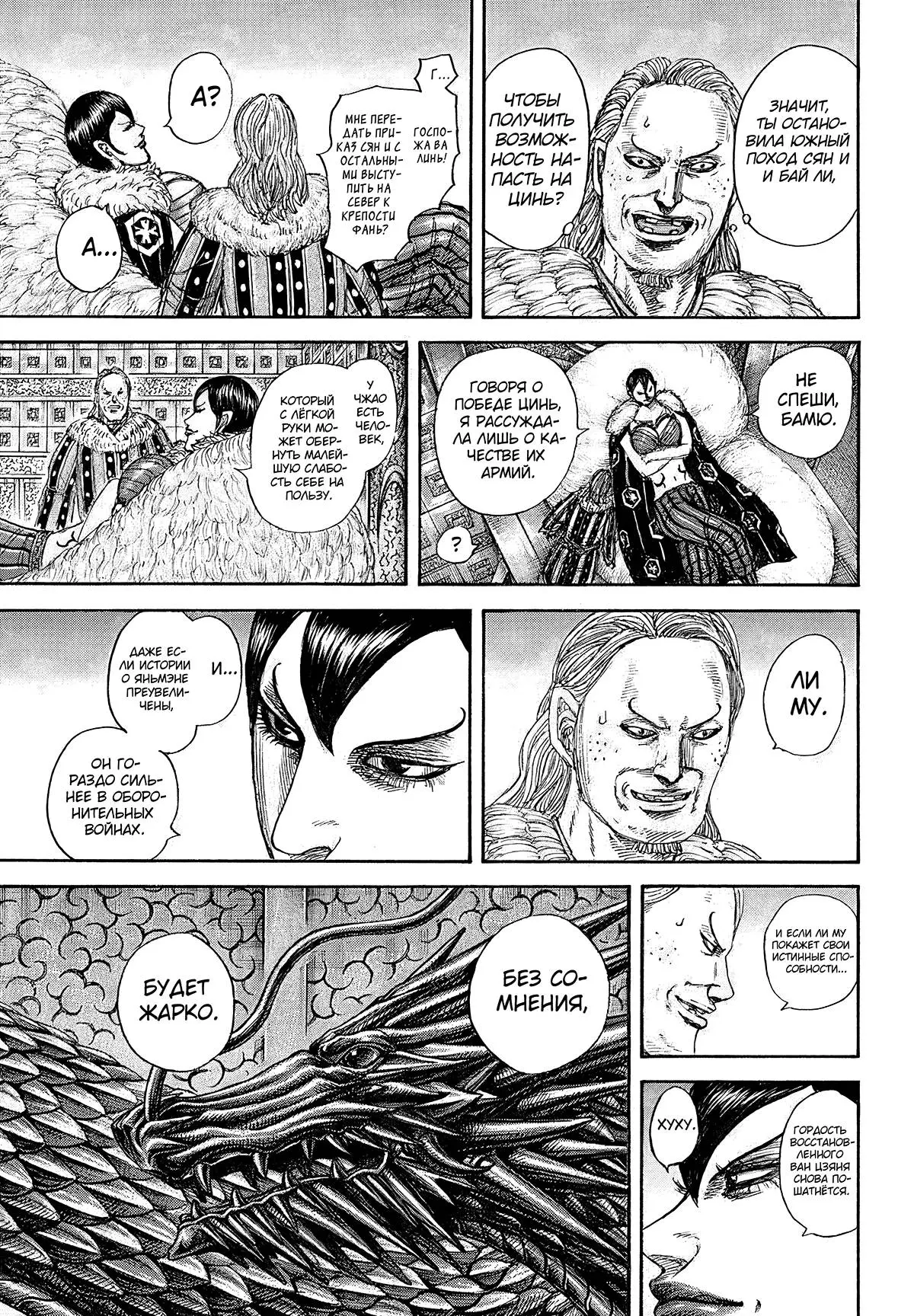 Read Kingdom RU Manga Online