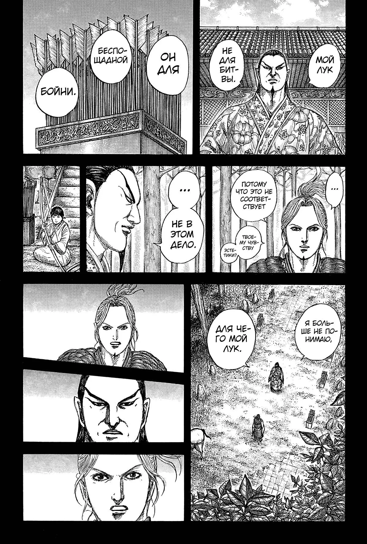 Read Kingdom RU Manga Online