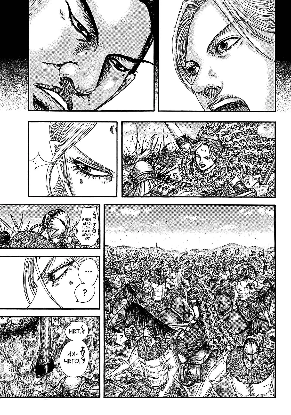 Read Kingdom RU Manga Online