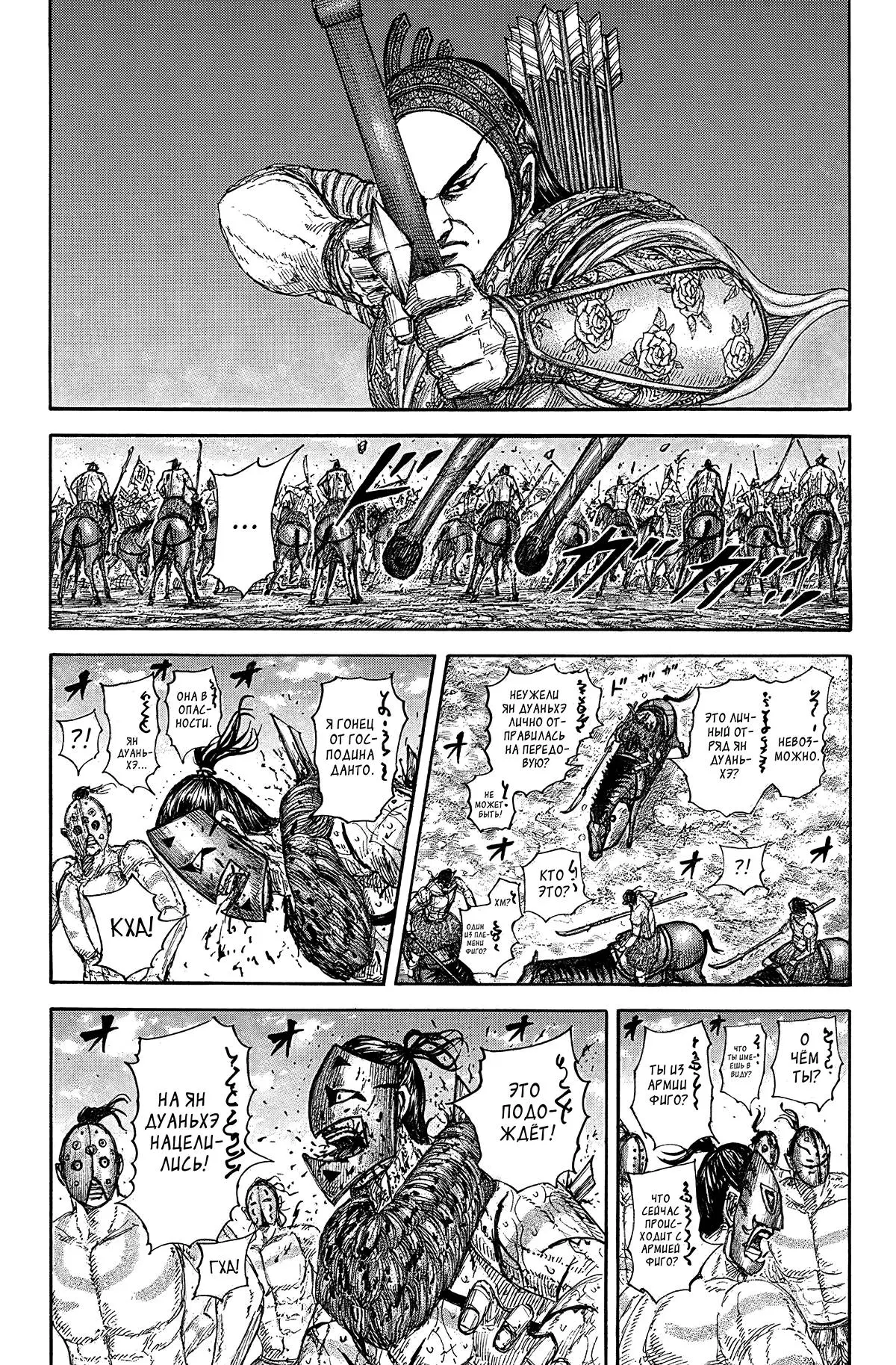 Read Kingdom RU Manga Online