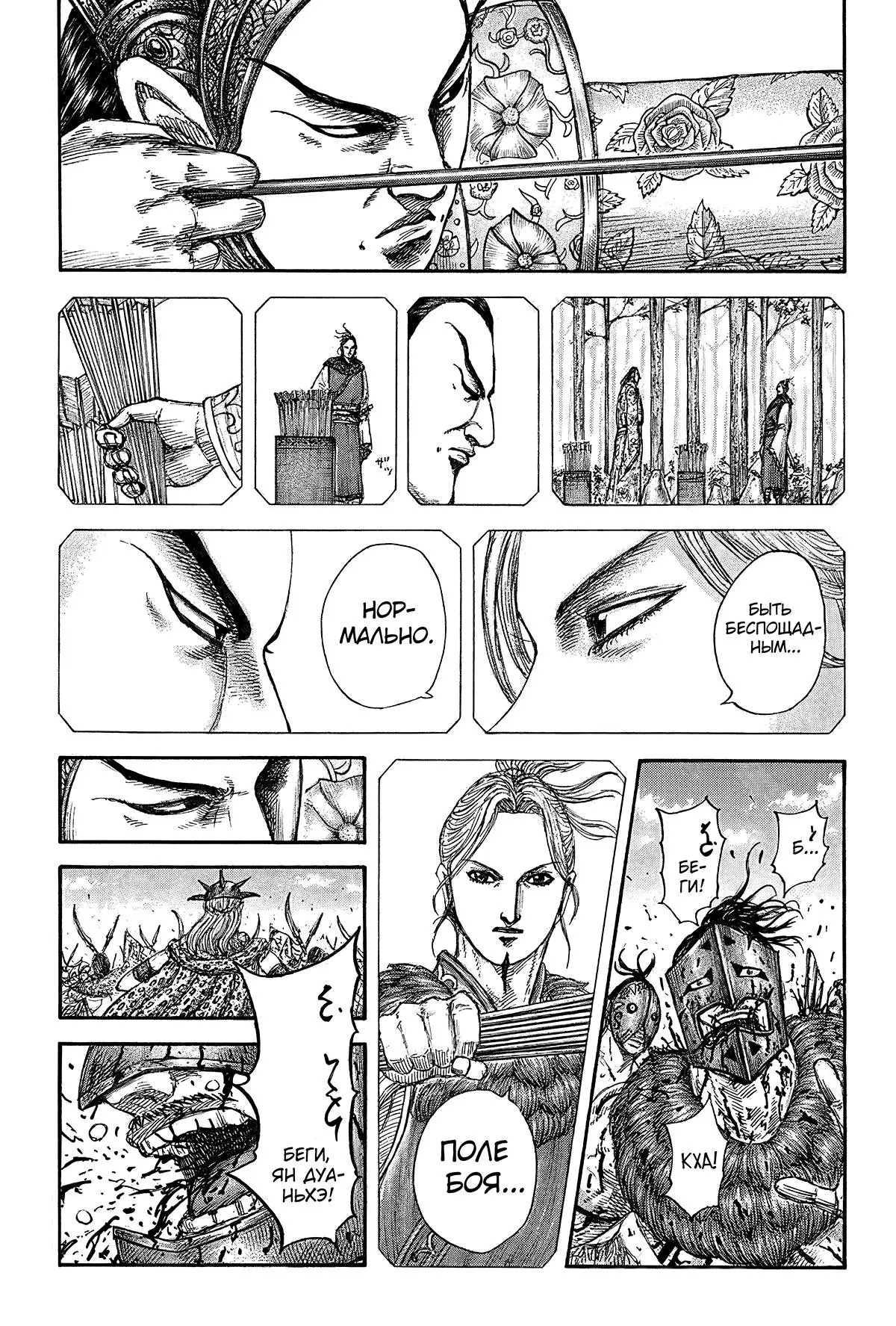 Read Kingdom RU Manga Online