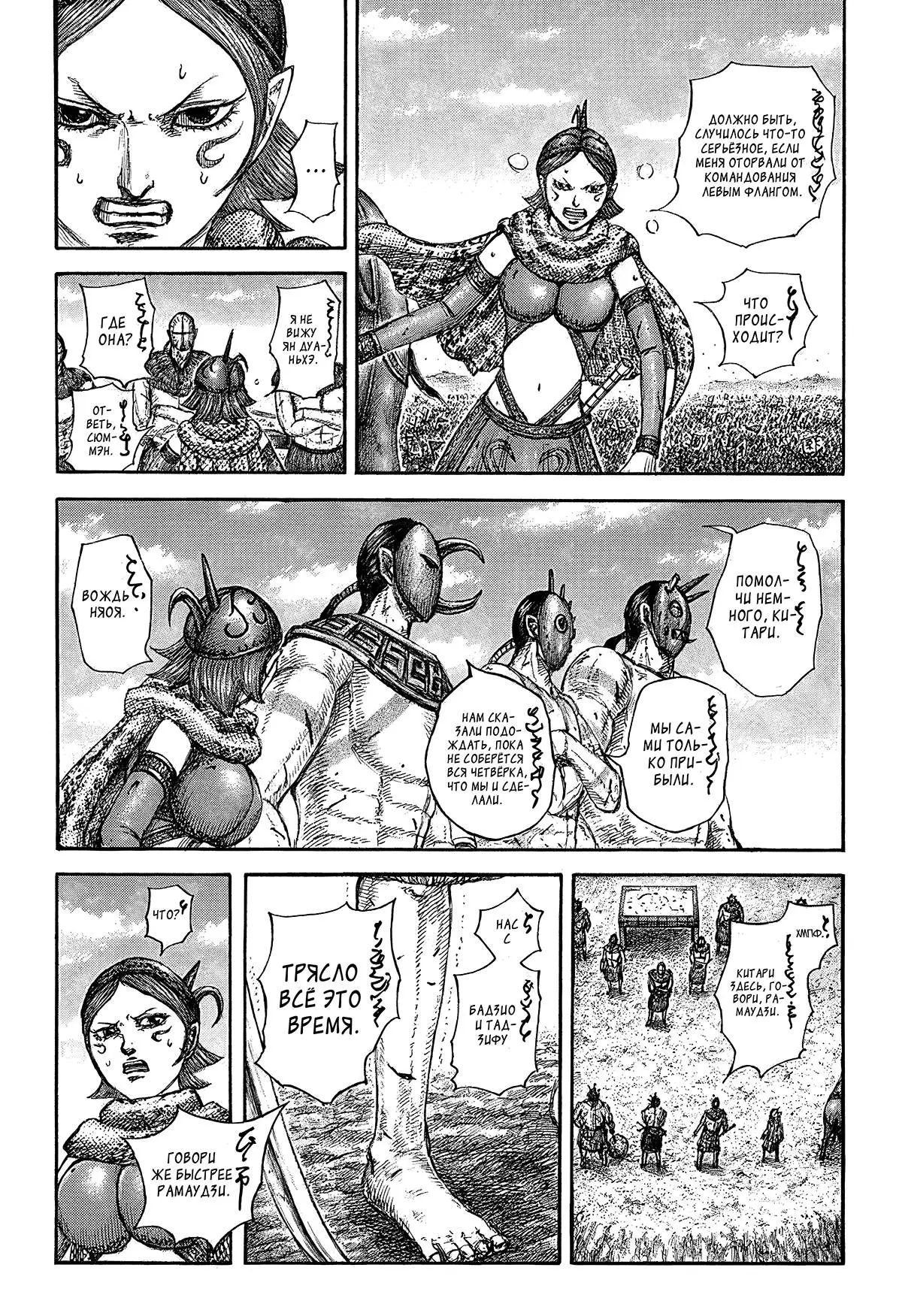 Read Kingdom RU Manga Online