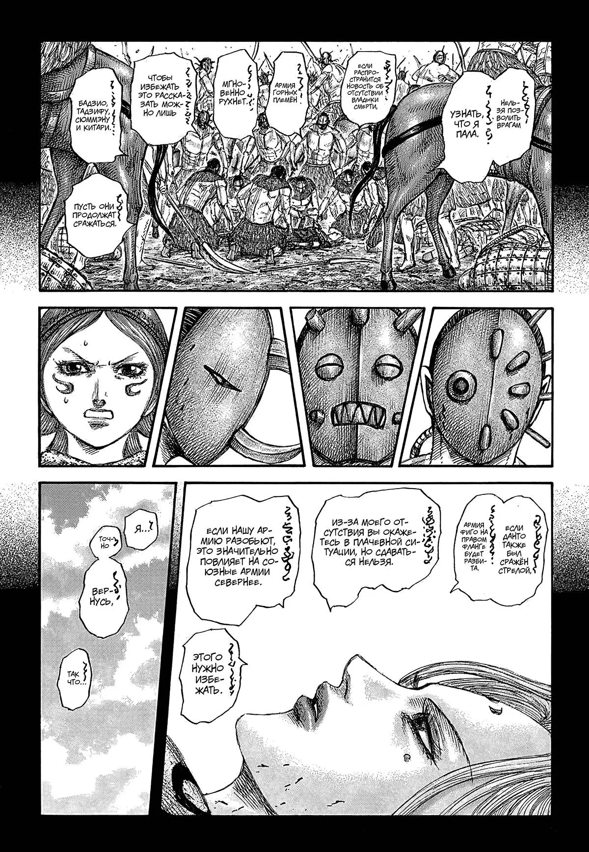 Read Kingdom RU Manga Online