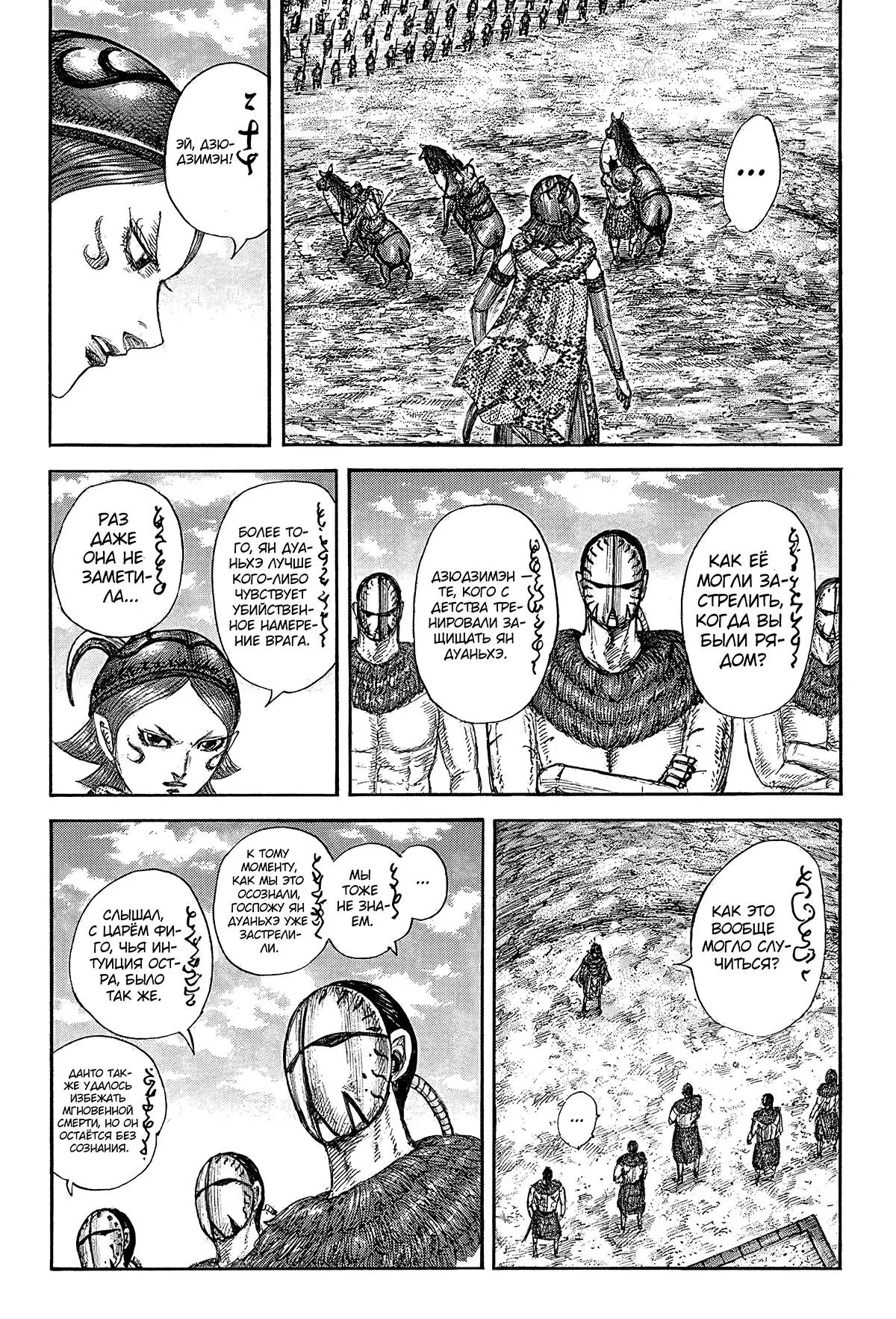 Read Kingdom RU Manga Online