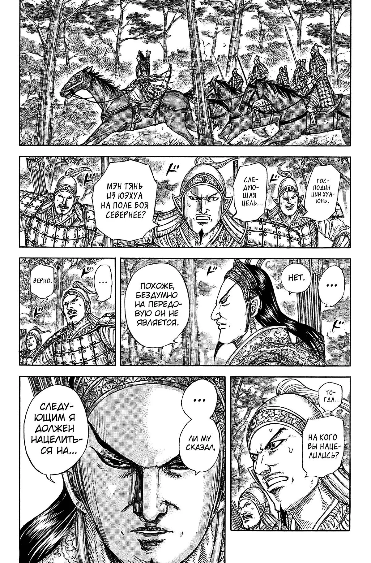 Read Kingdom RU Manga Online