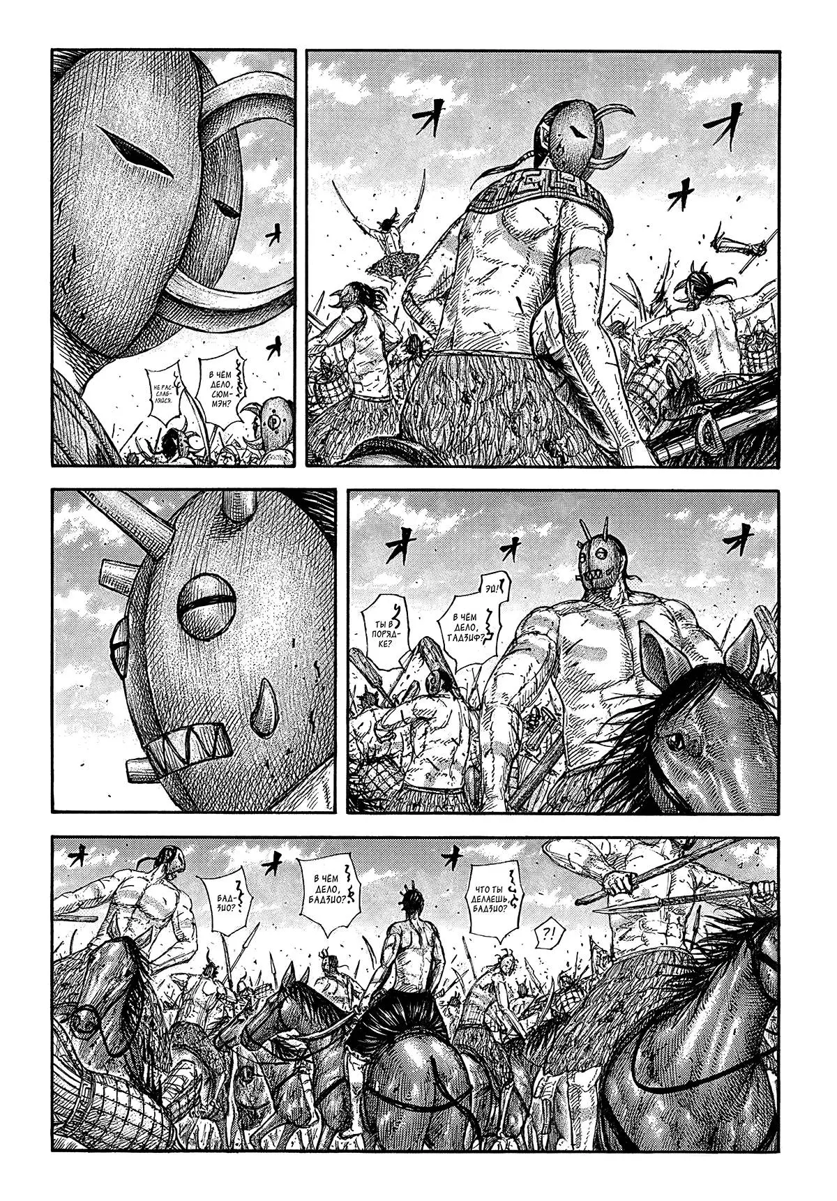 Read Kingdom RU Manga Online