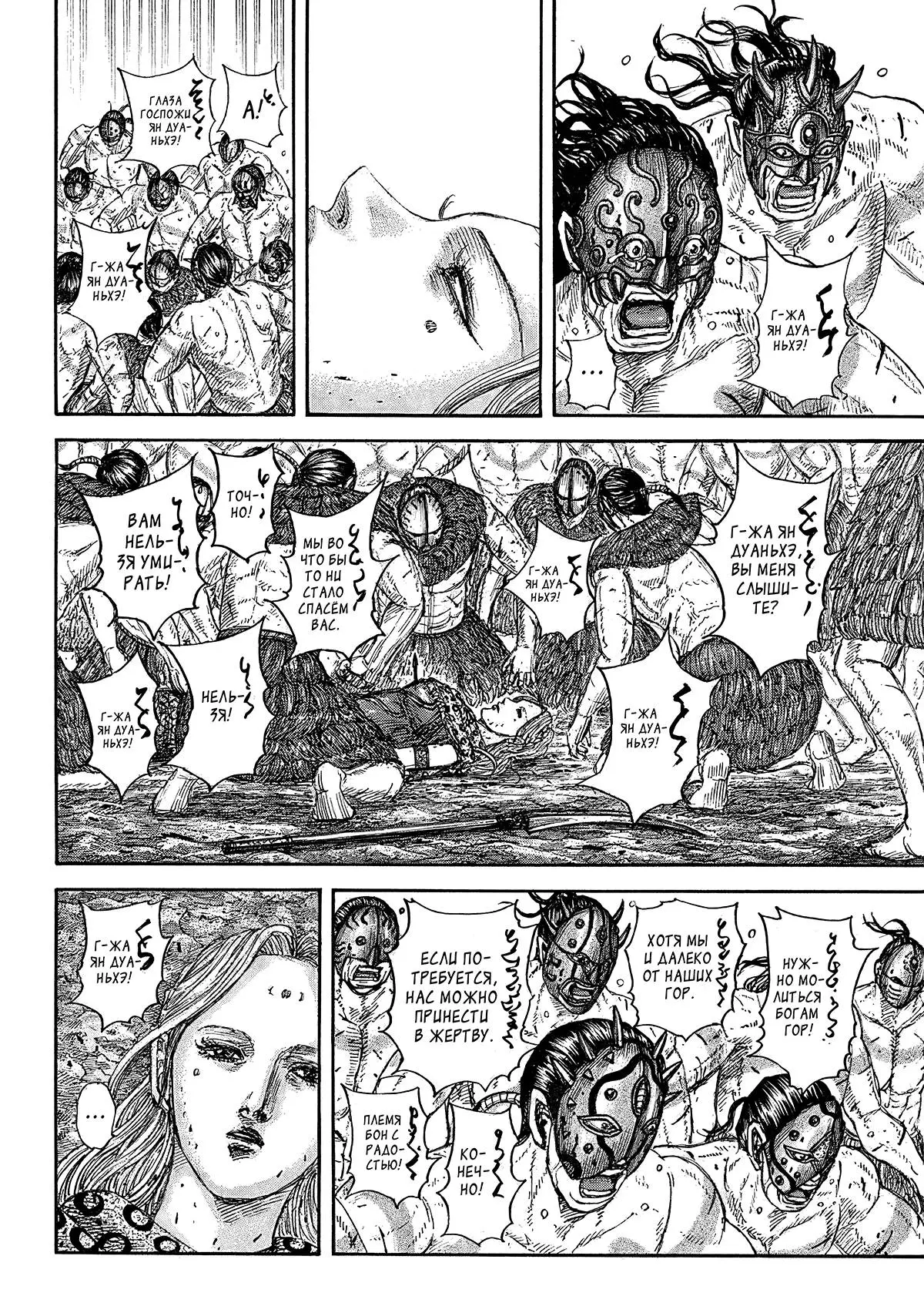 Read Kingdom RU Manga Online