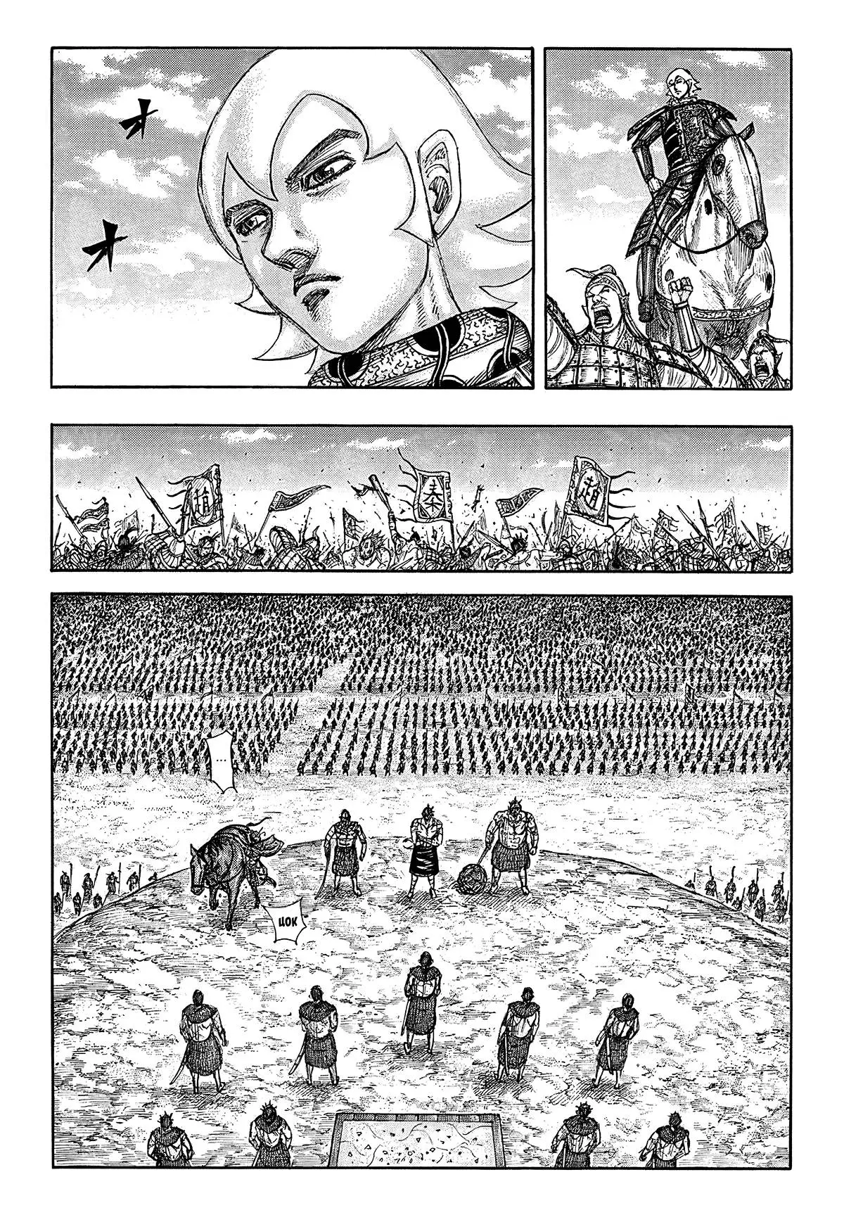 Read Kingdom RU Manga Online