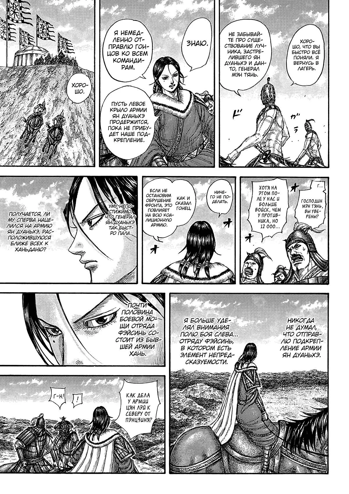 Read Kingdom RU Manga Online