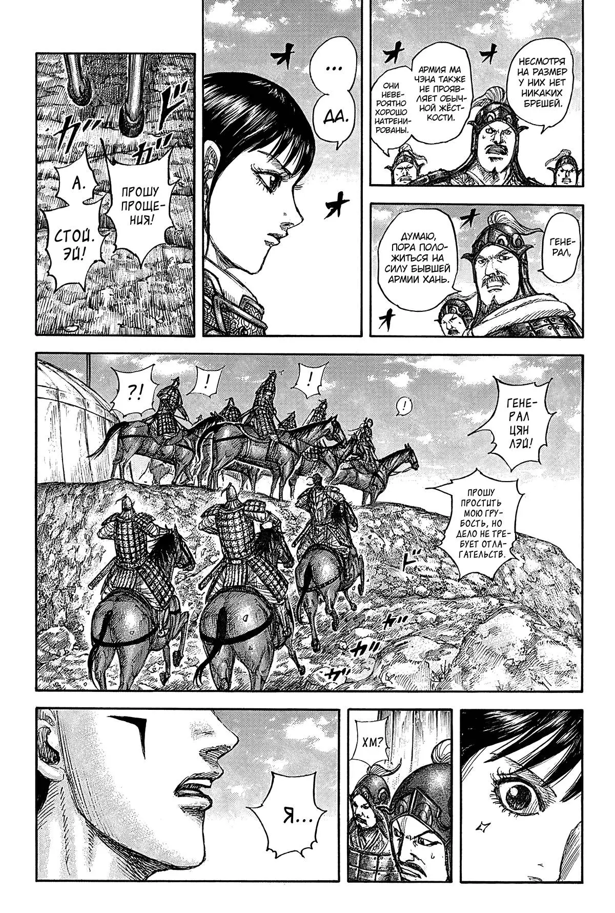 Read Kingdom RU Manga Online