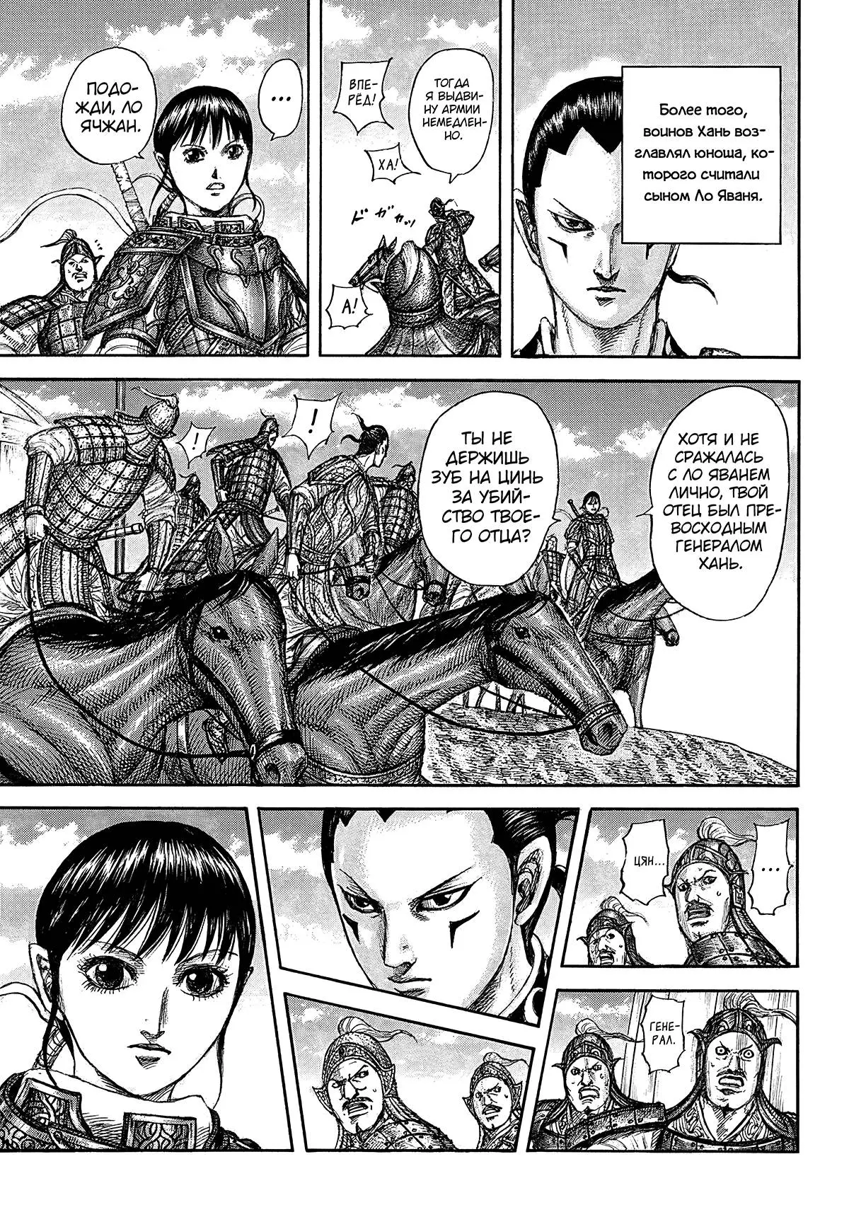 Read Kingdom RU Manga Online
