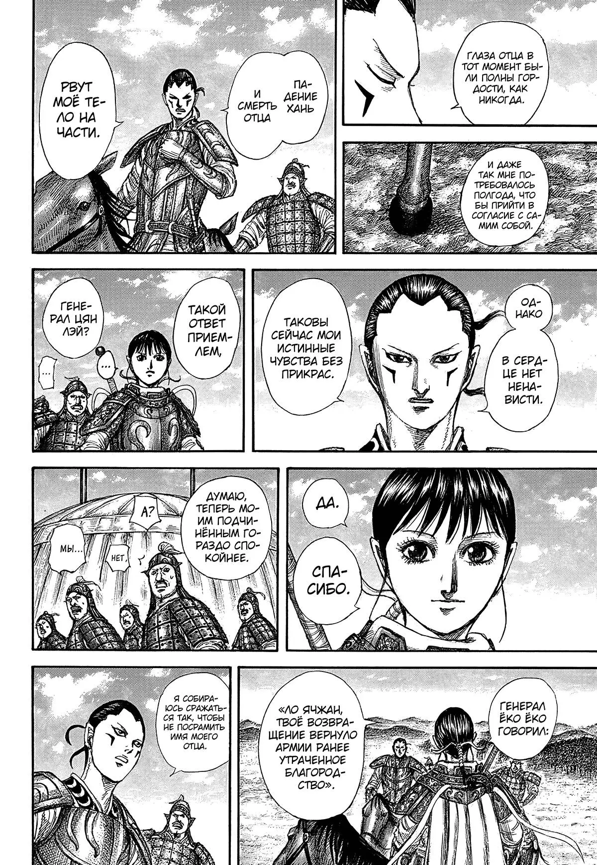 Read Kingdom RU Manga Online