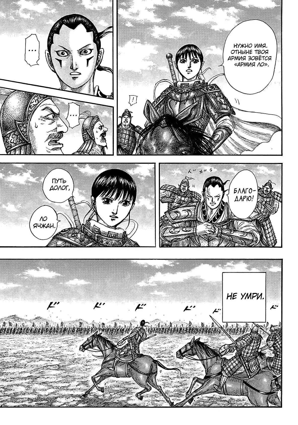 Read Kingdom RU Manga Online