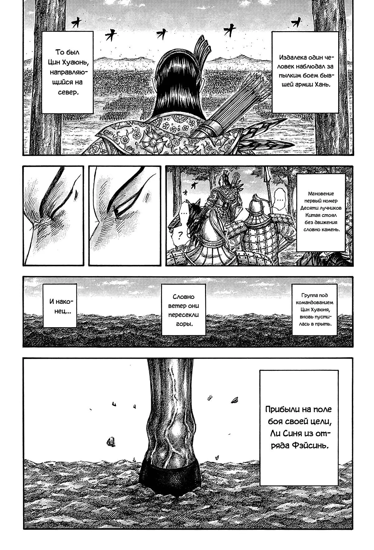 Read Kingdom RU Manga Online