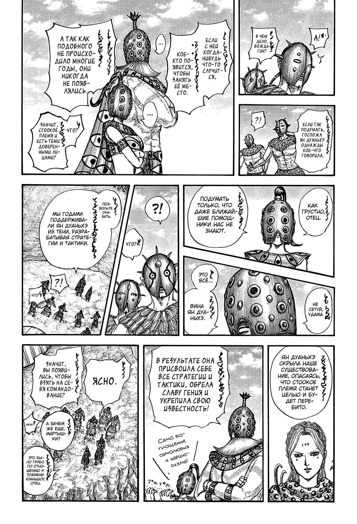 Read Kingdom RU Manga Online