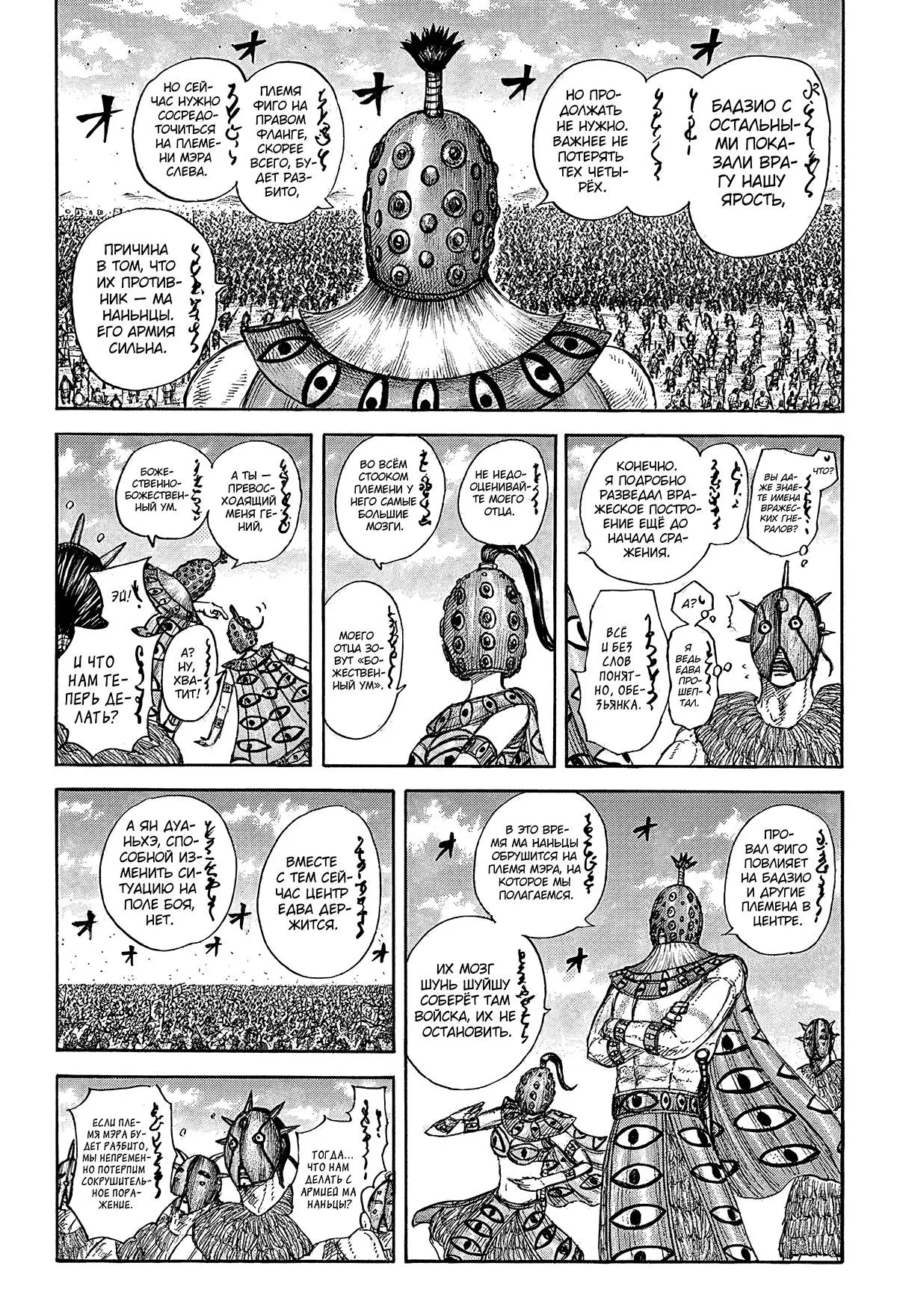 Read Kingdom RU Manga Online